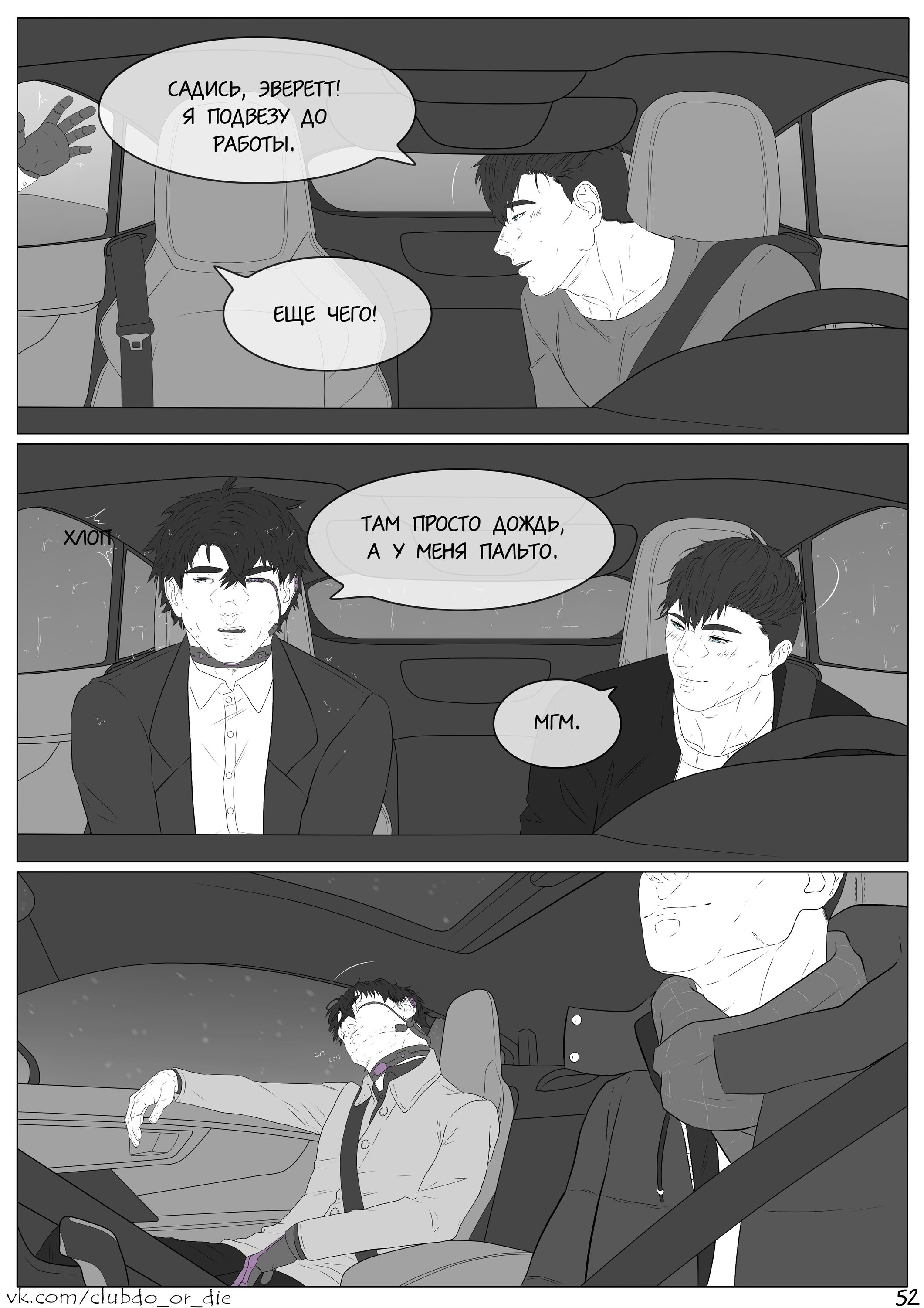 Манга Касание - Глава 10 Страница 2