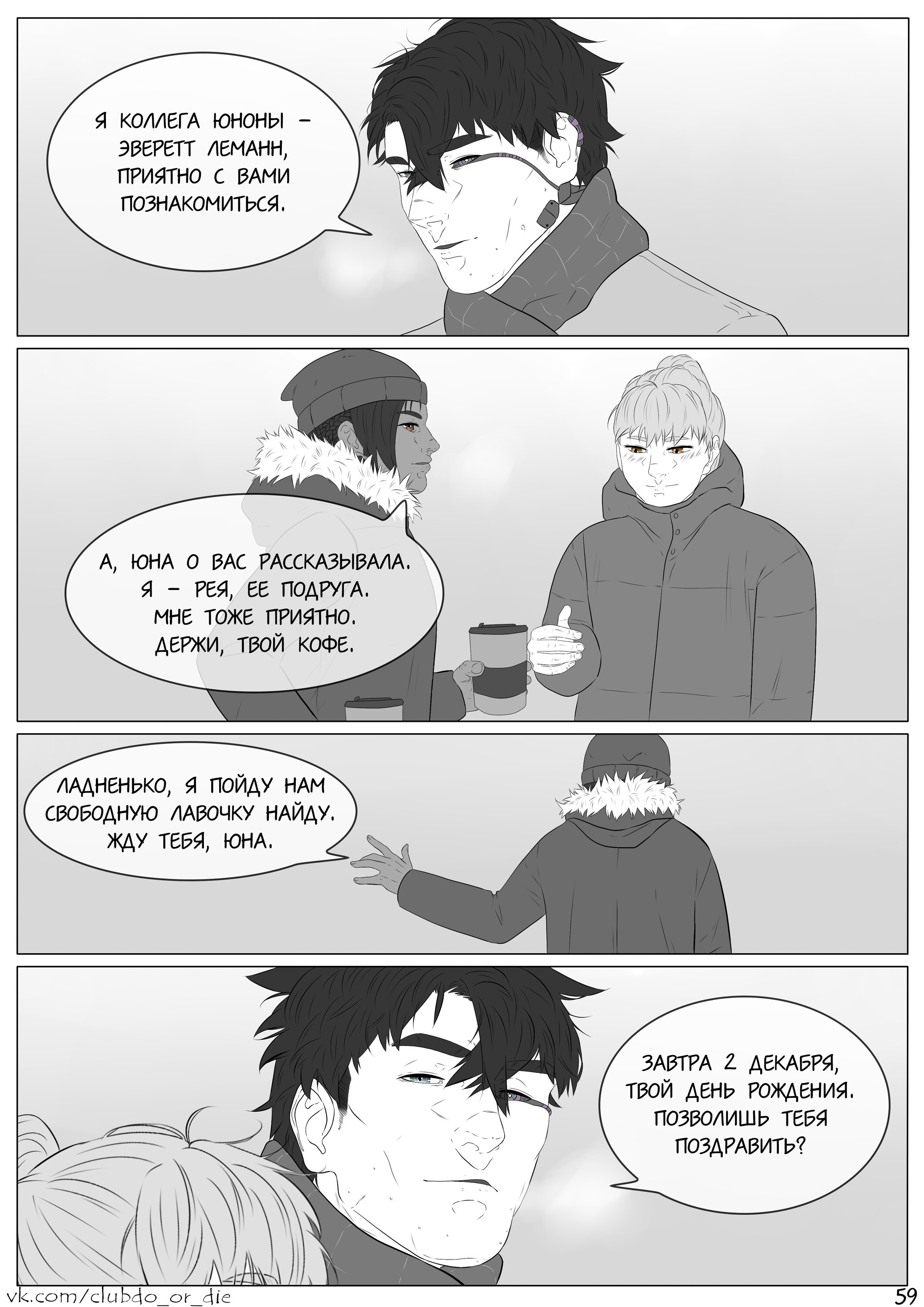 Манга Касание - Глава 11 Страница 5