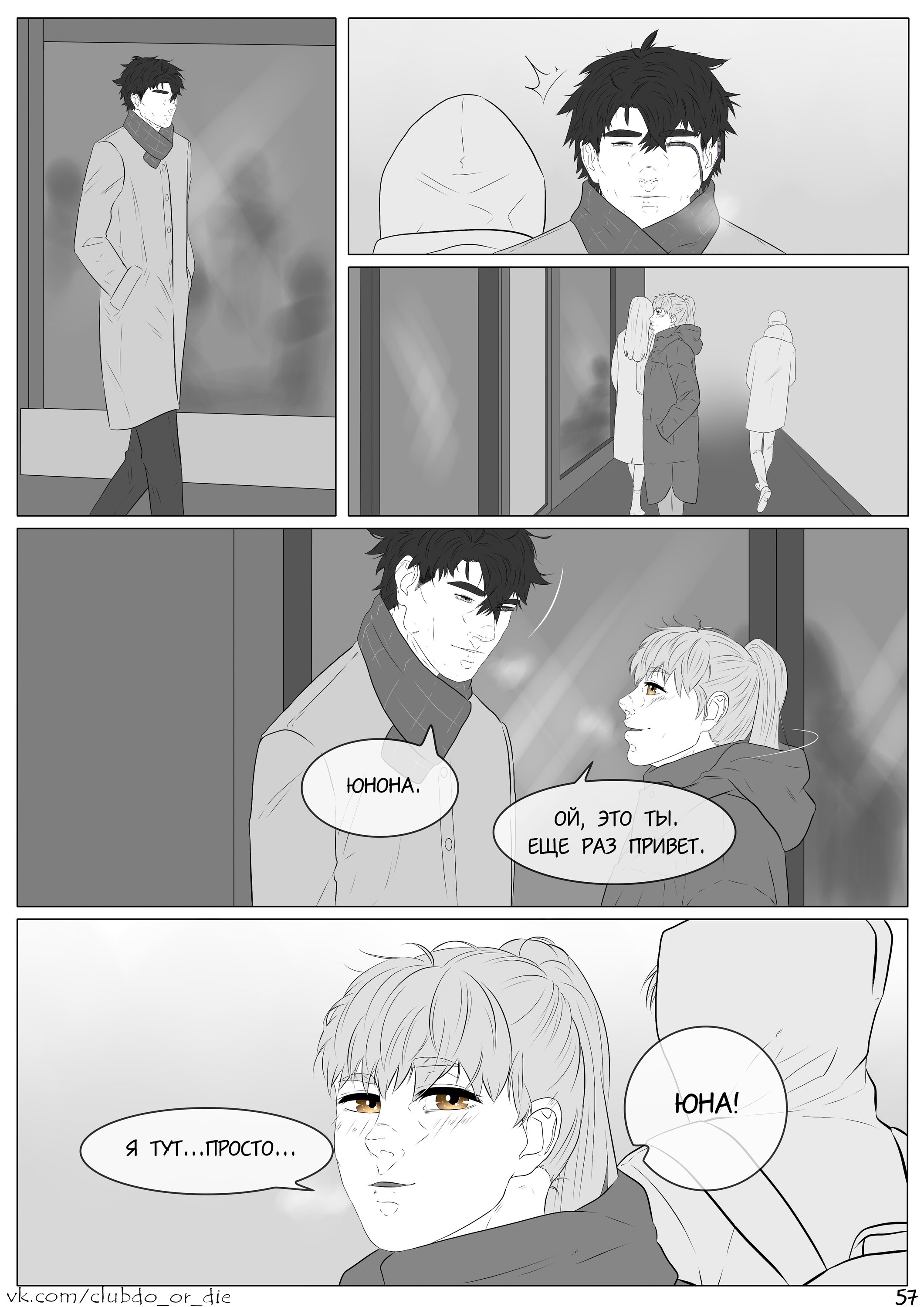 Манга Касание - Глава 11 Страница 3