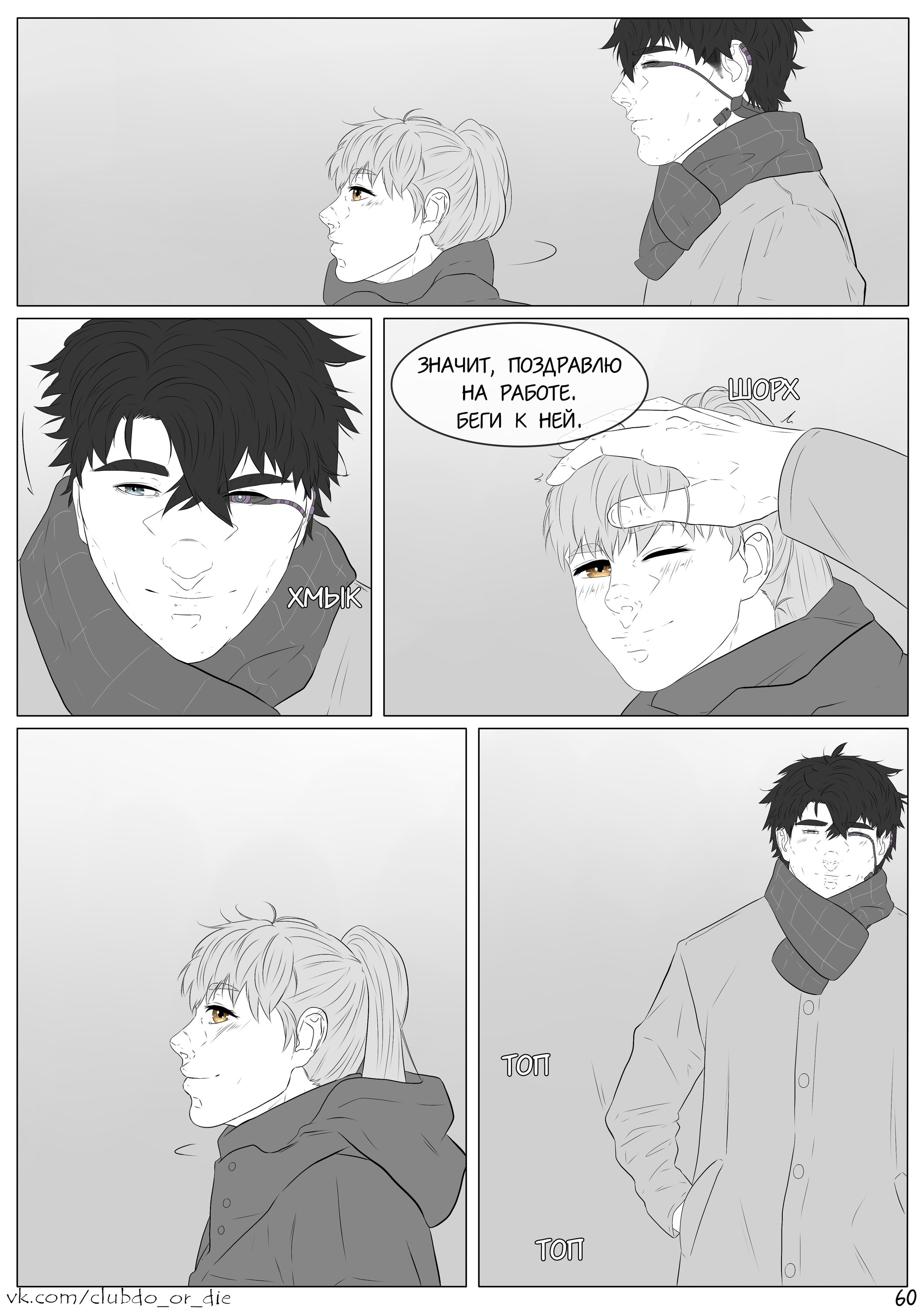 Манга Касание - Глава 11 Страница 6