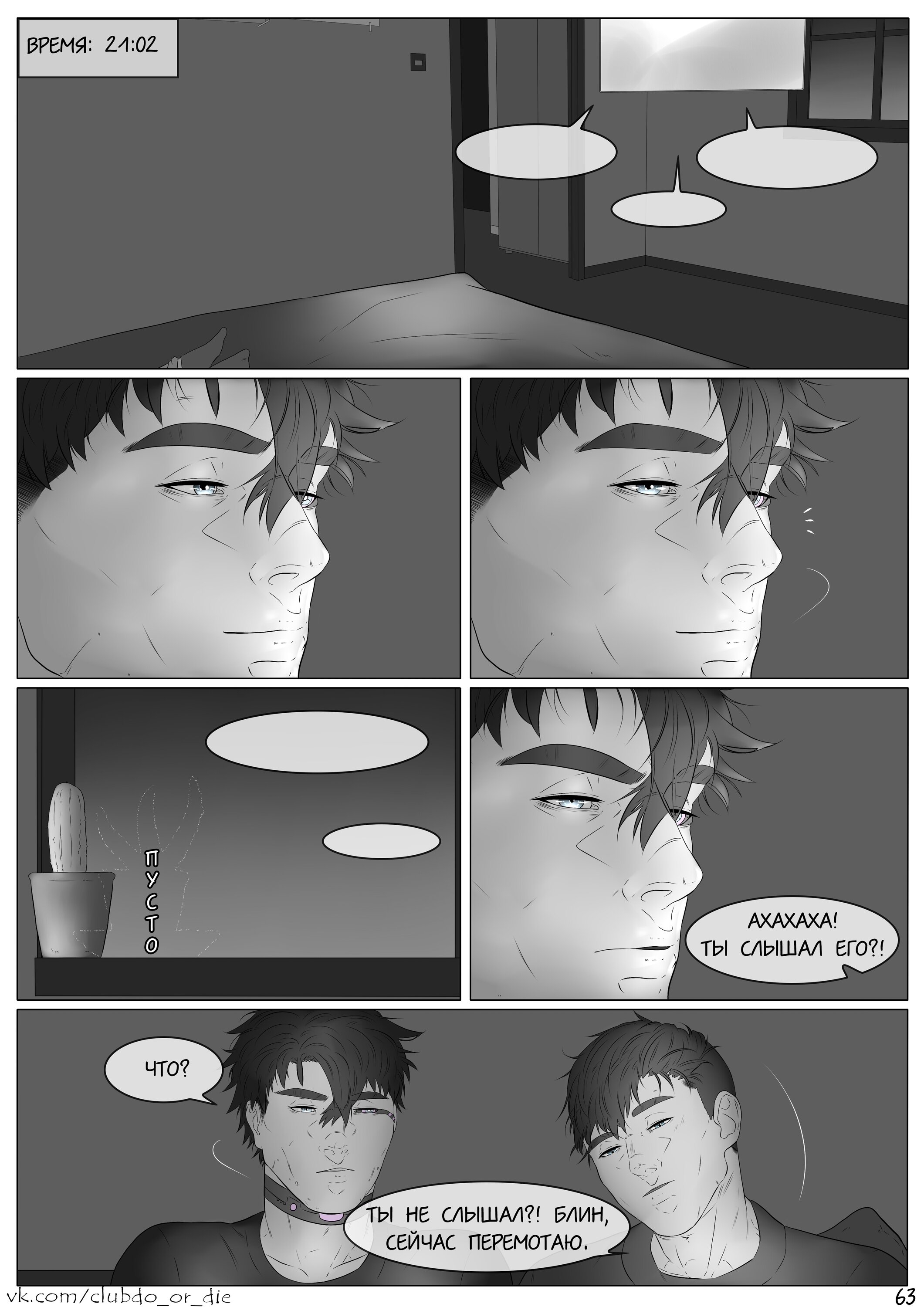 Манга Касание - Глава 12 Страница 3