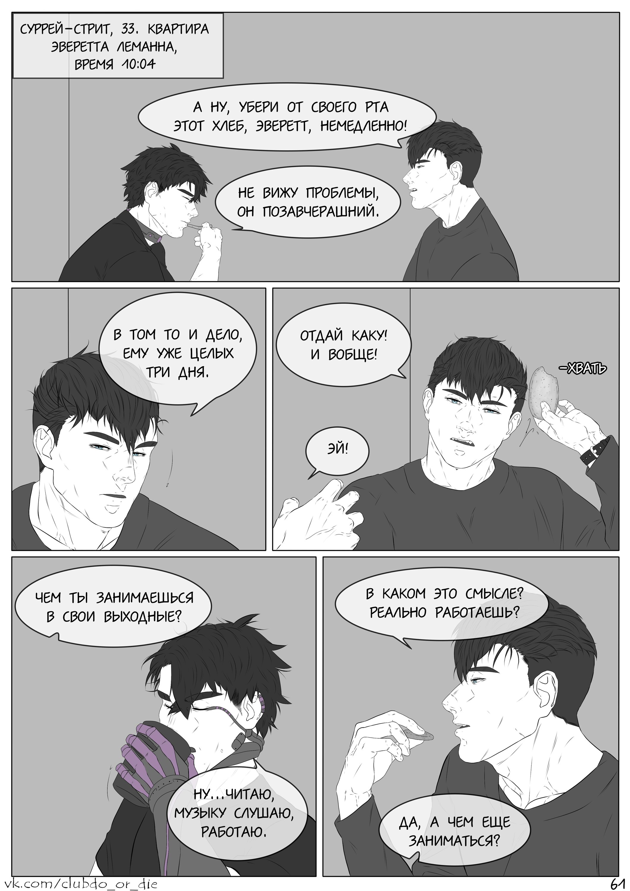 Манга Касание - Глава 12 Страница 1