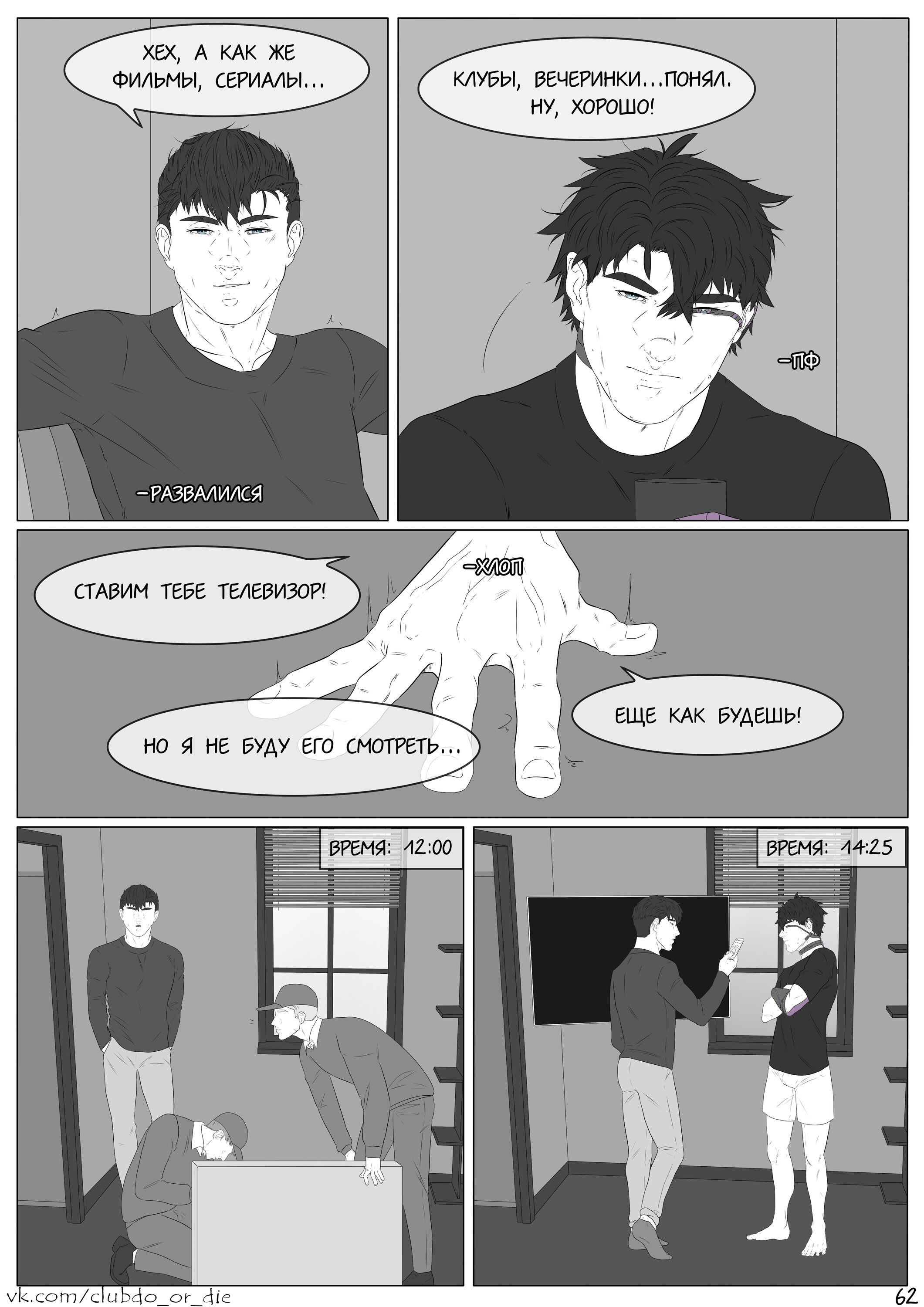 Манга Касание - Глава 12 Страница 2