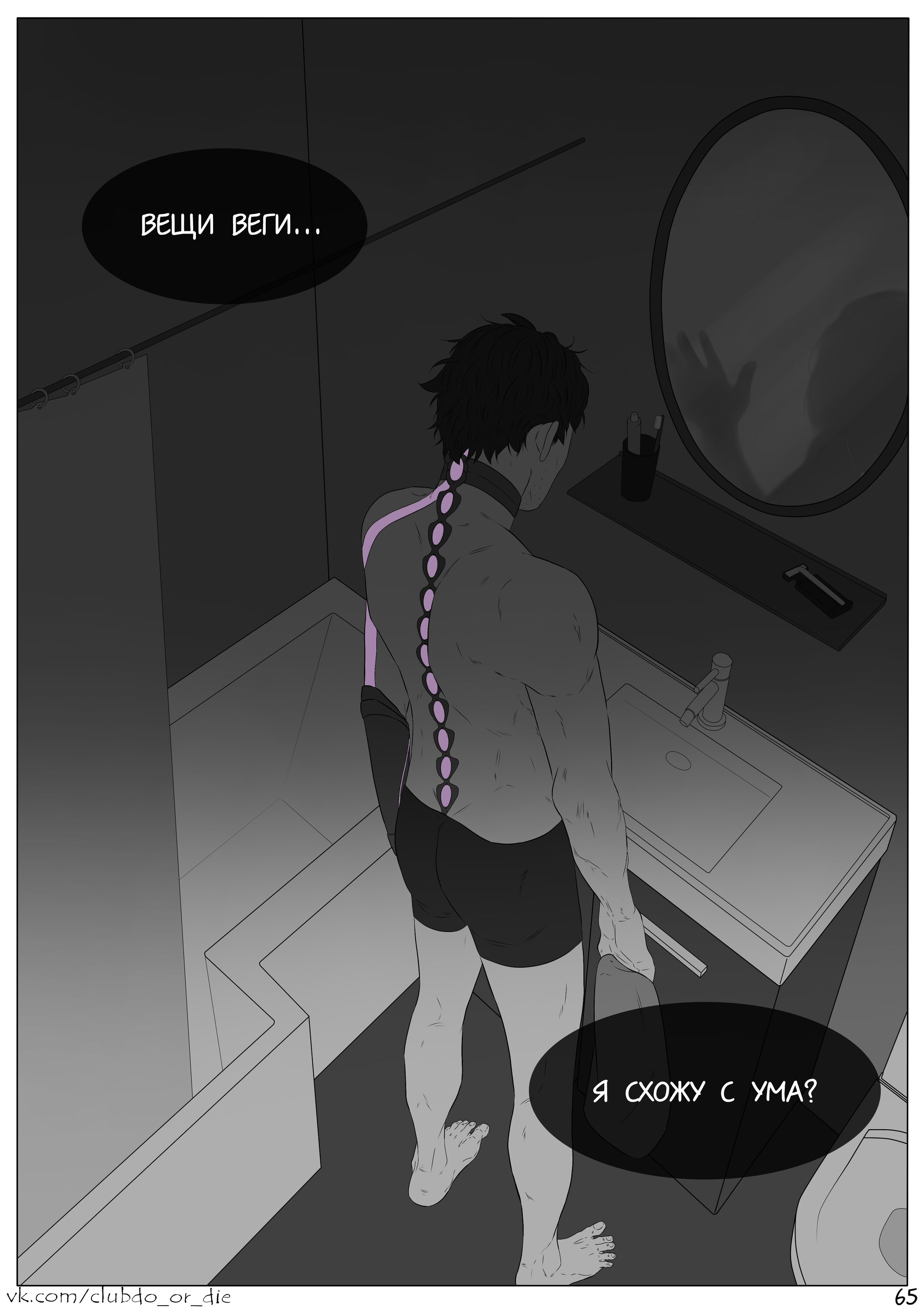 Манга Касание - Глава 12 Страница 5