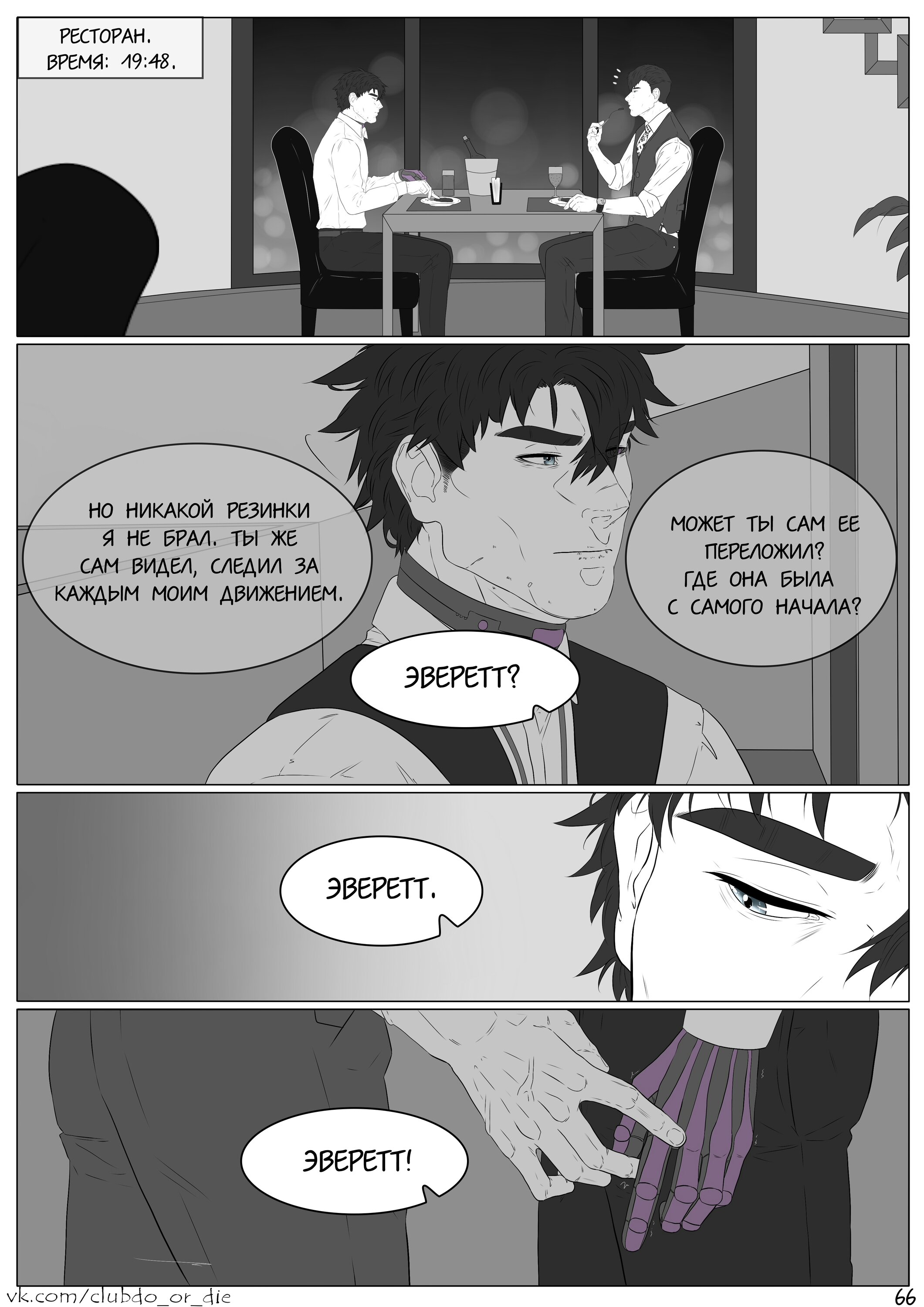 Манга Касание - Глава 13 Страница 1