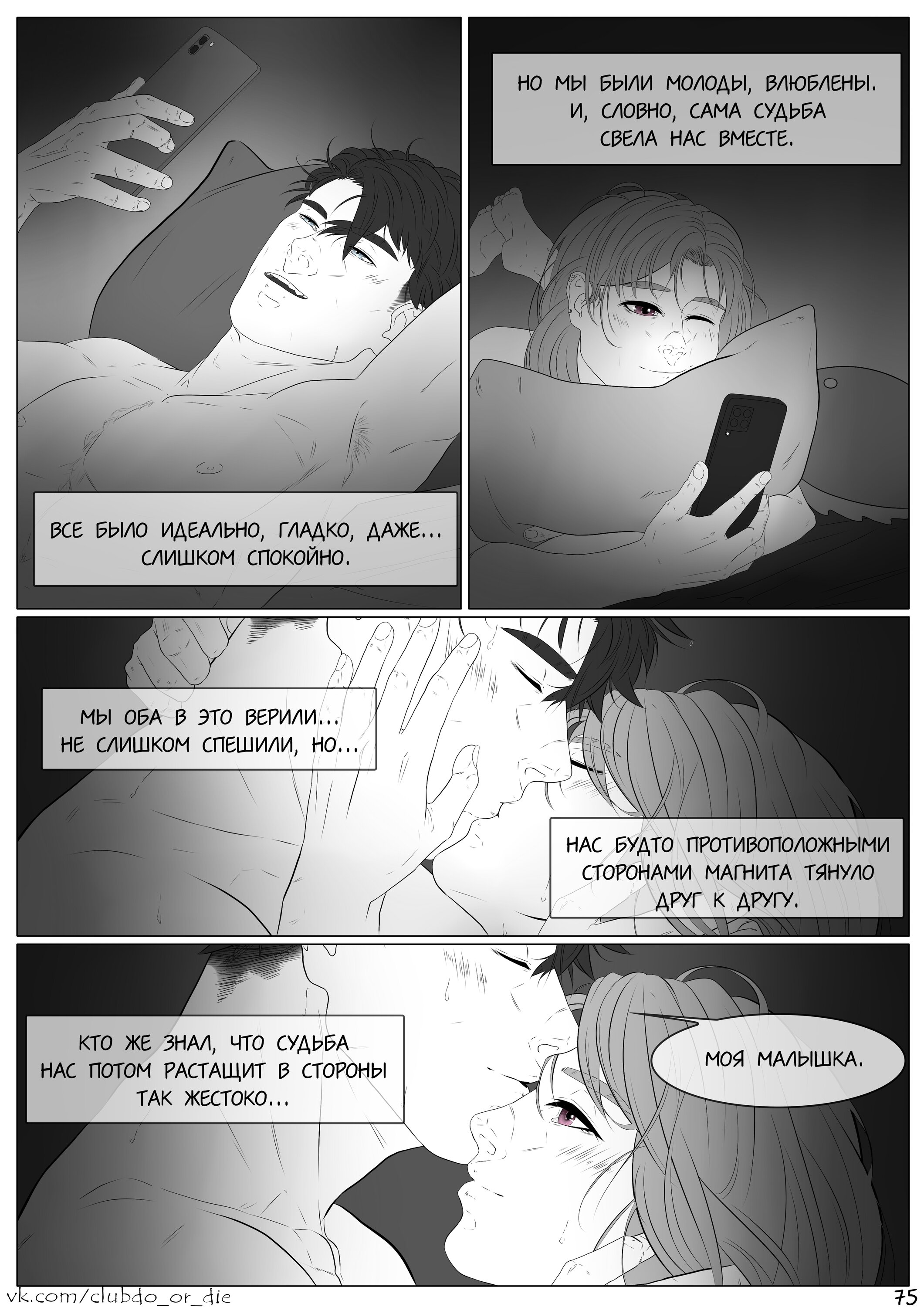 Манга Касание - Глава 14 Страница 5