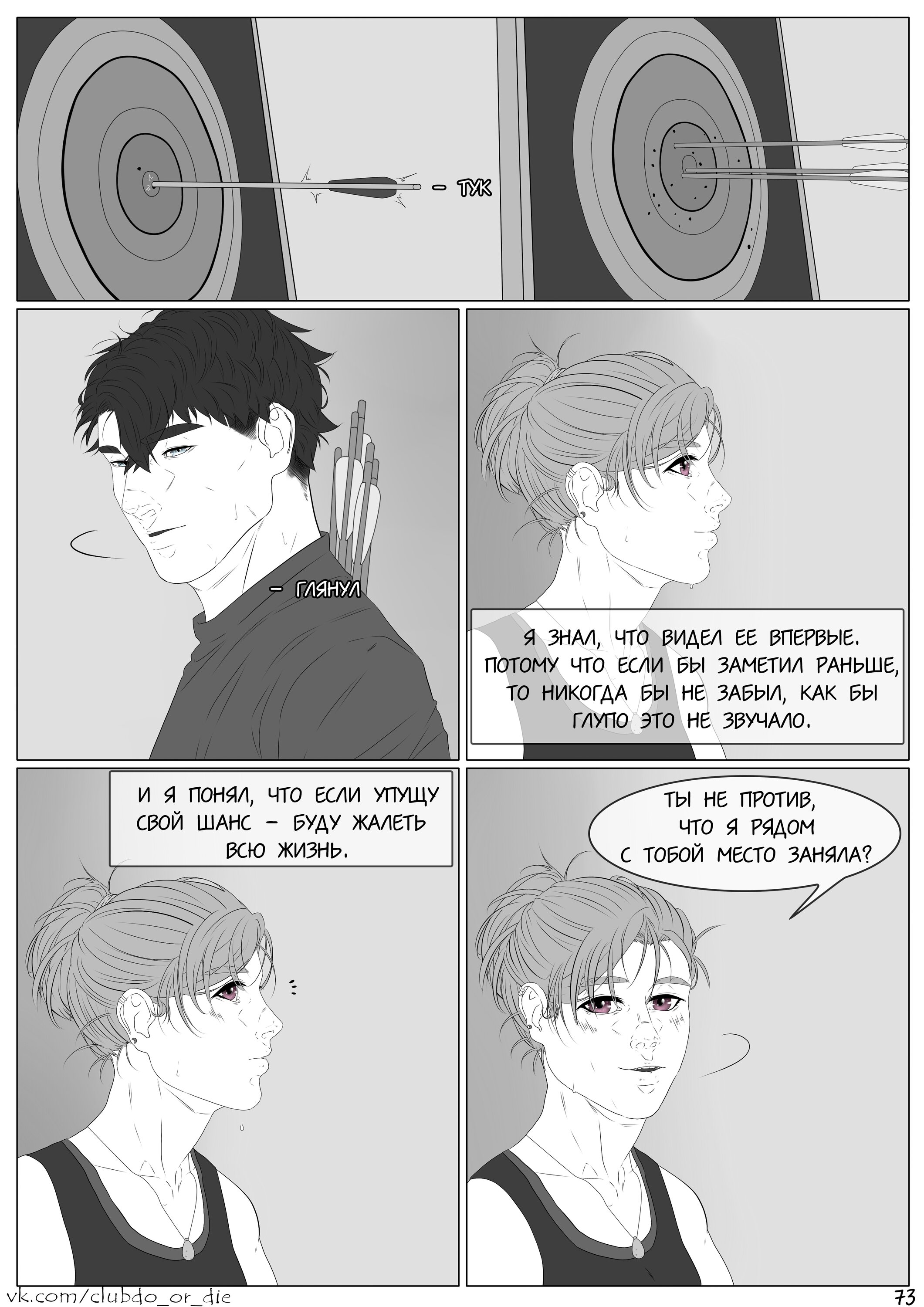 Манга Касание - Глава 14 Страница 3