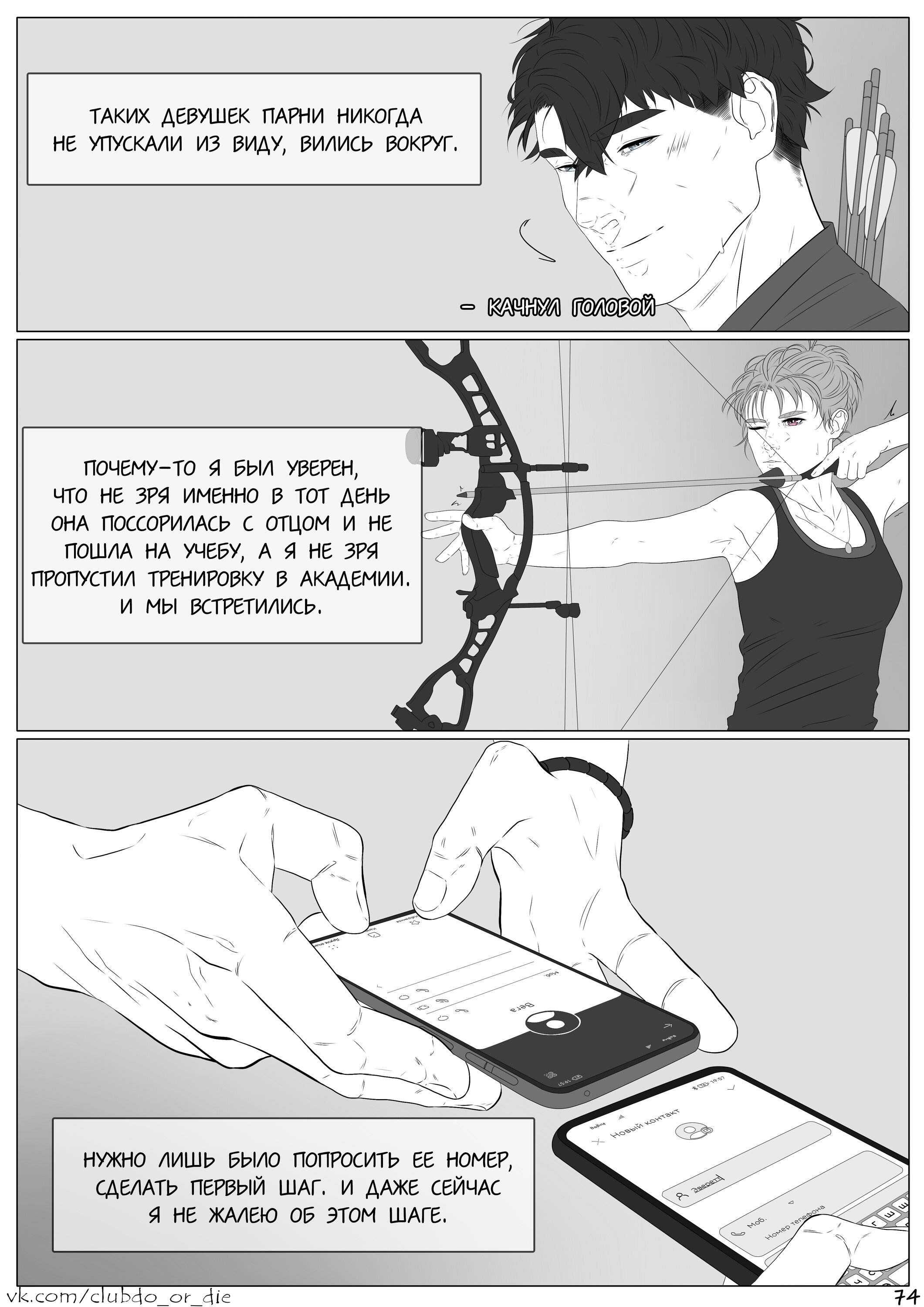 Манга Касание - Глава 14 Страница 4