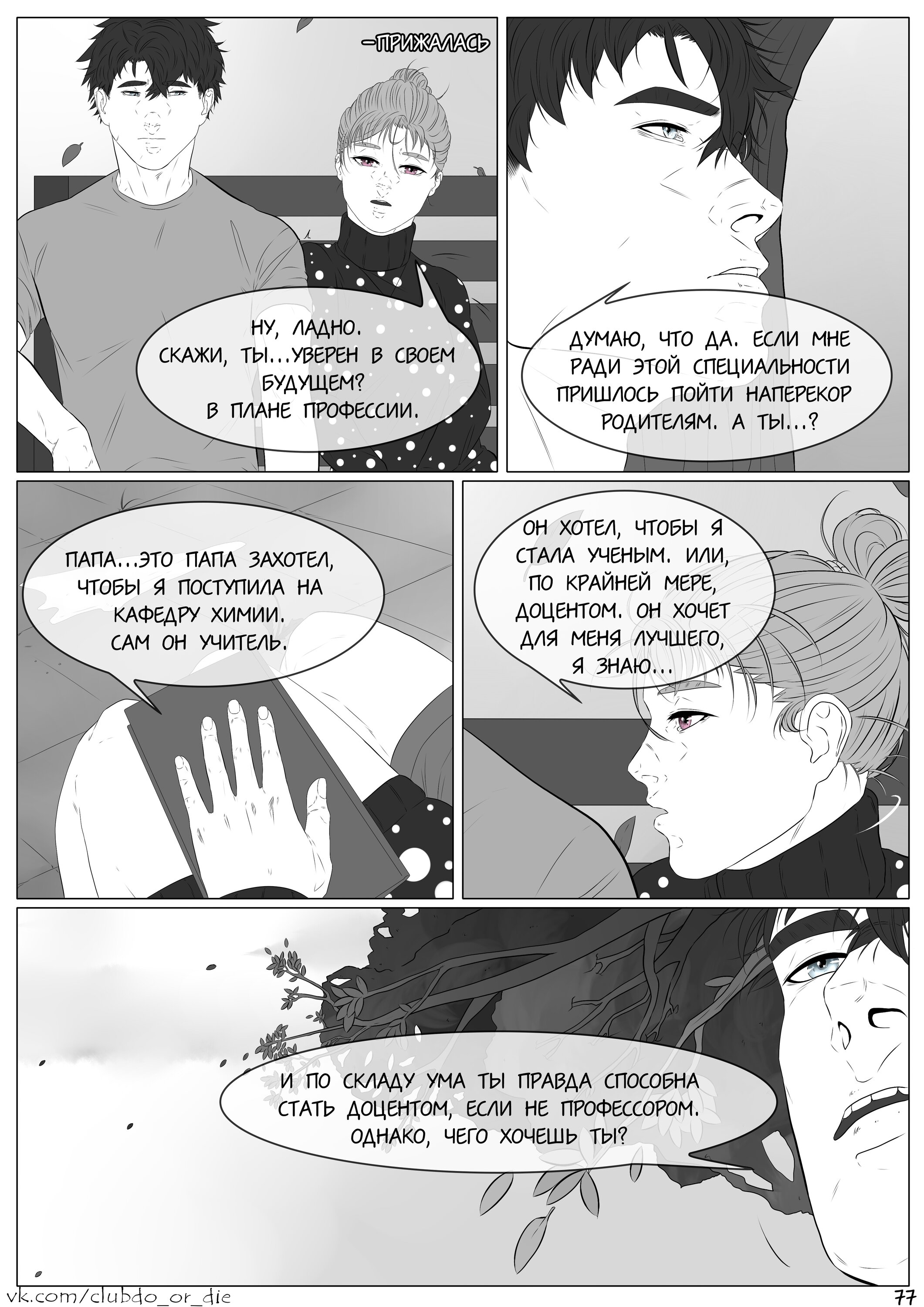 Манга Касание - Глава 15 Страница 2