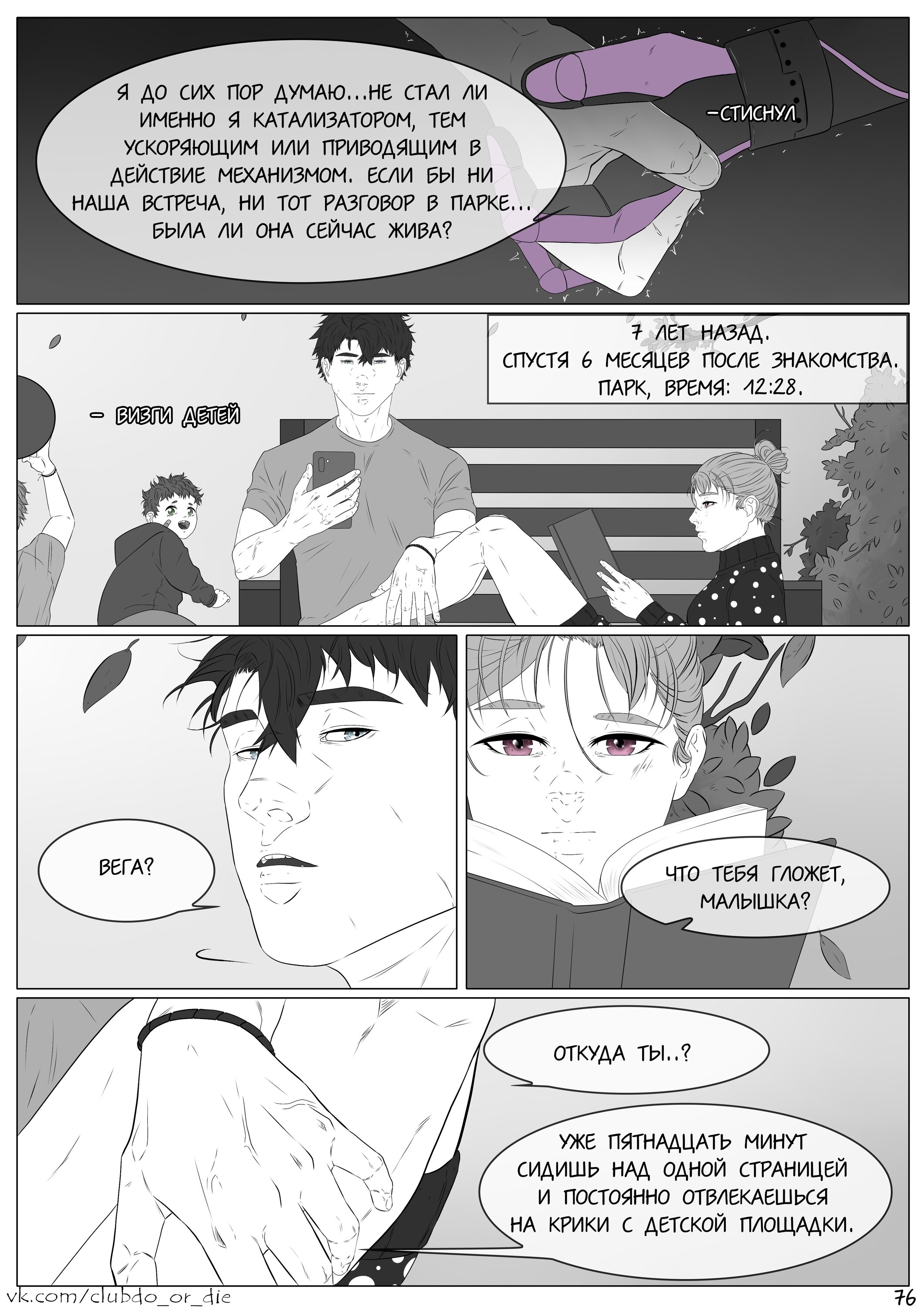 Манга Касание - Глава 15 Страница 1