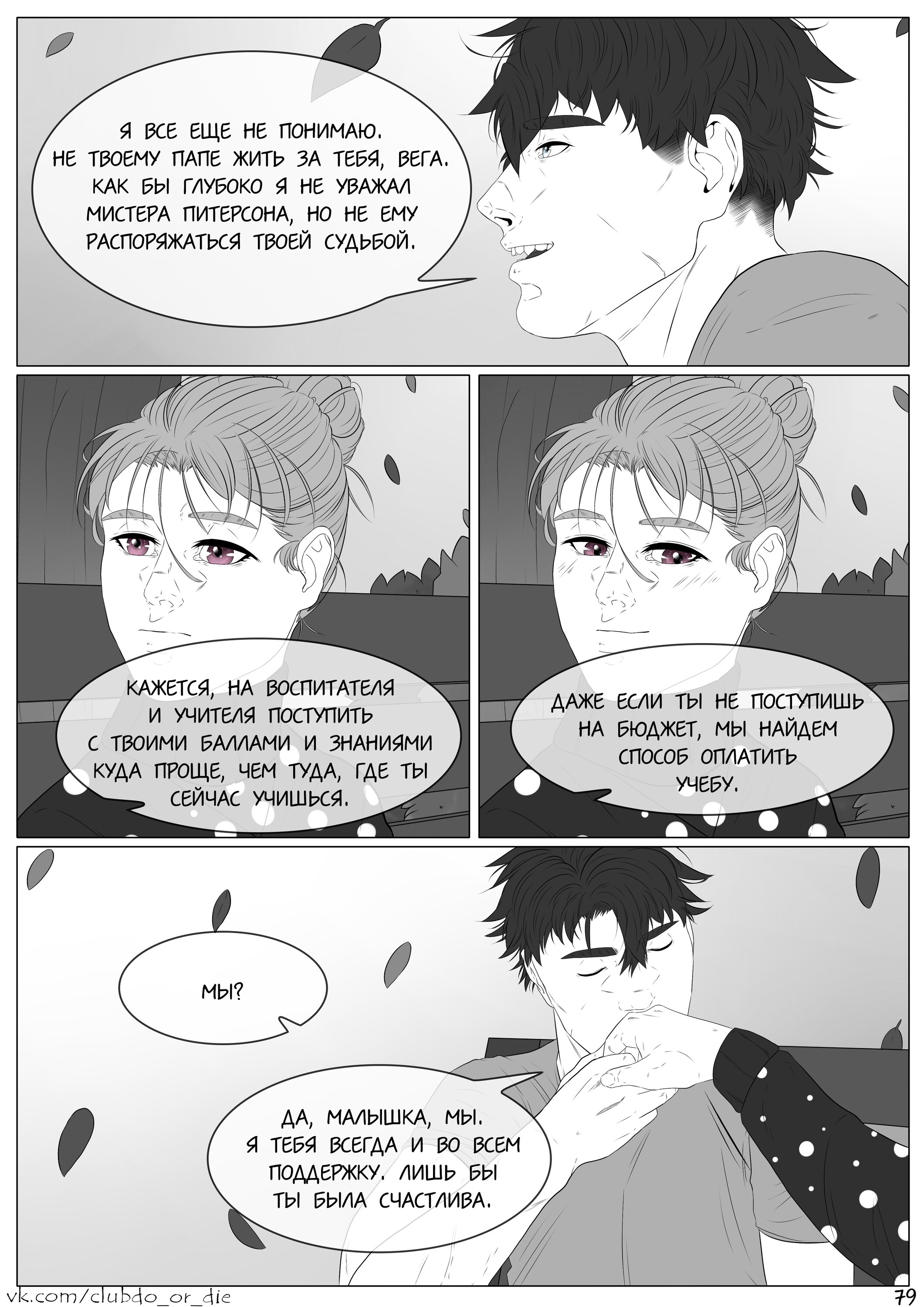 Манга Касание - Глава 15 Страница 4