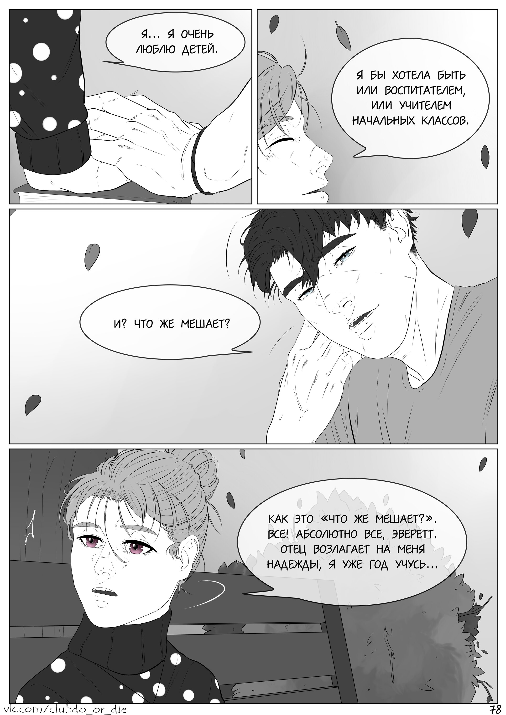 Манга Касание - Глава 15 Страница 3