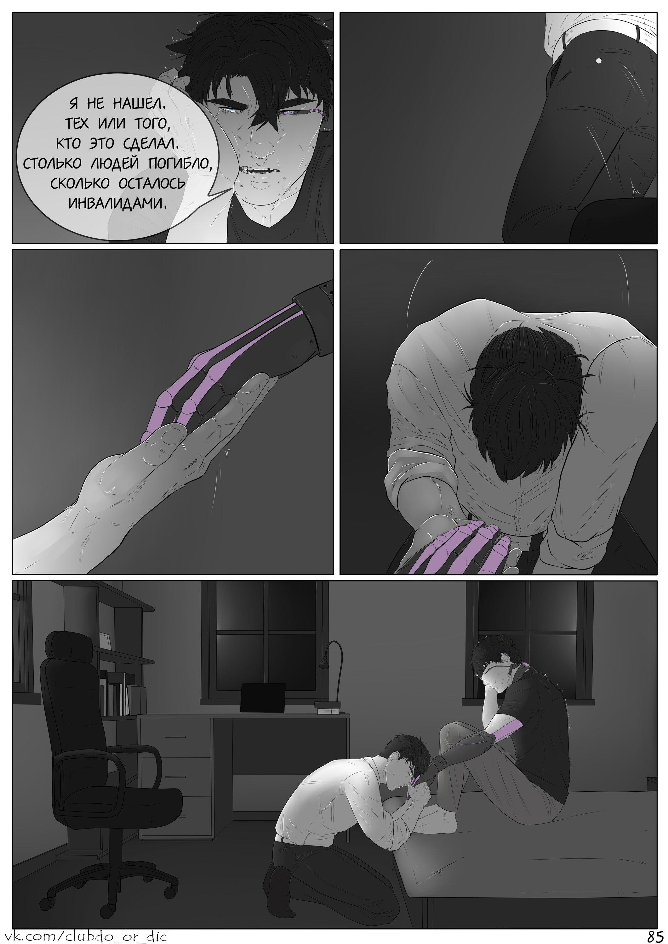 Манга Касание - Глава 16 Страница 6