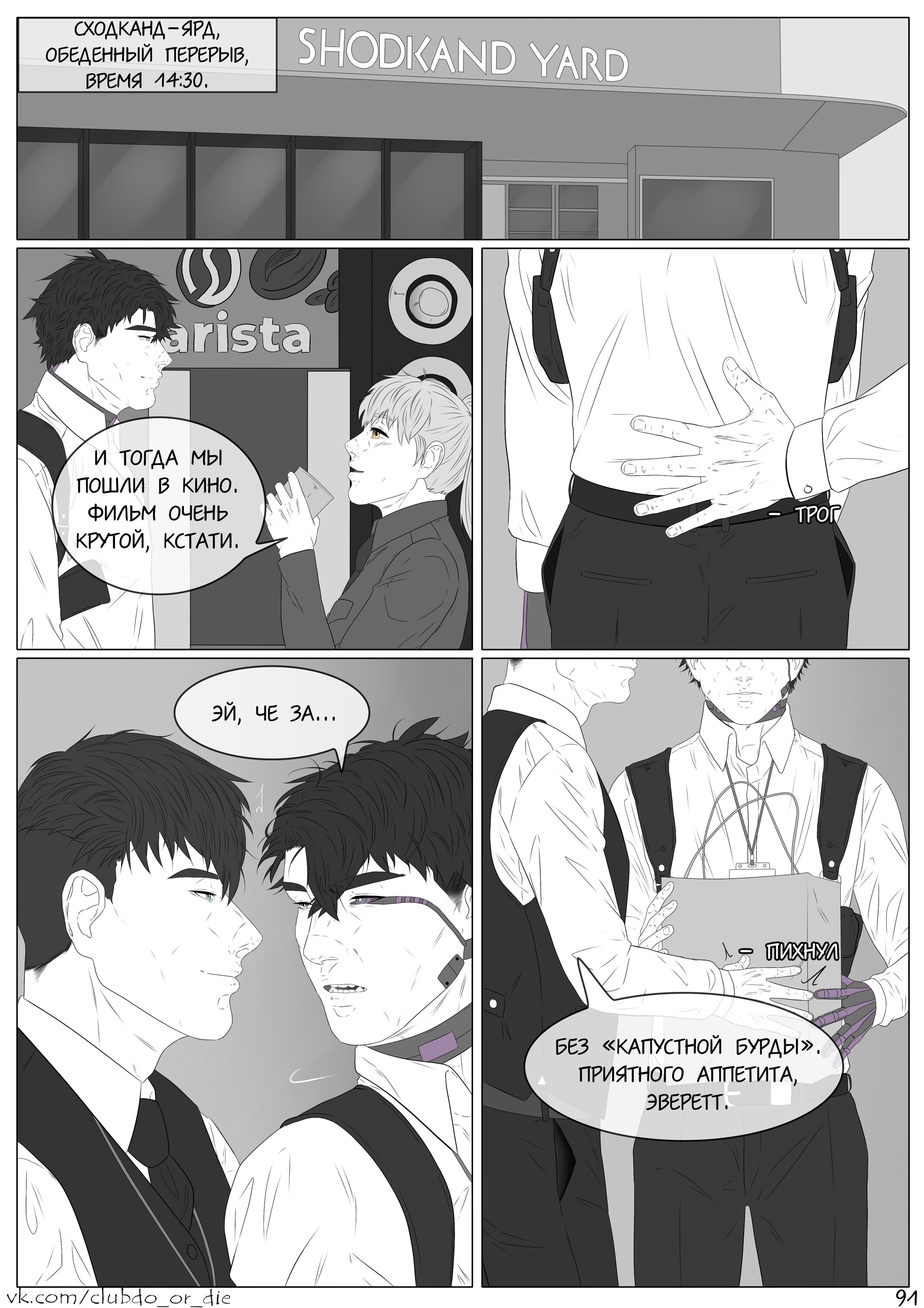 Манга Касание - Глава 18 Страница 1