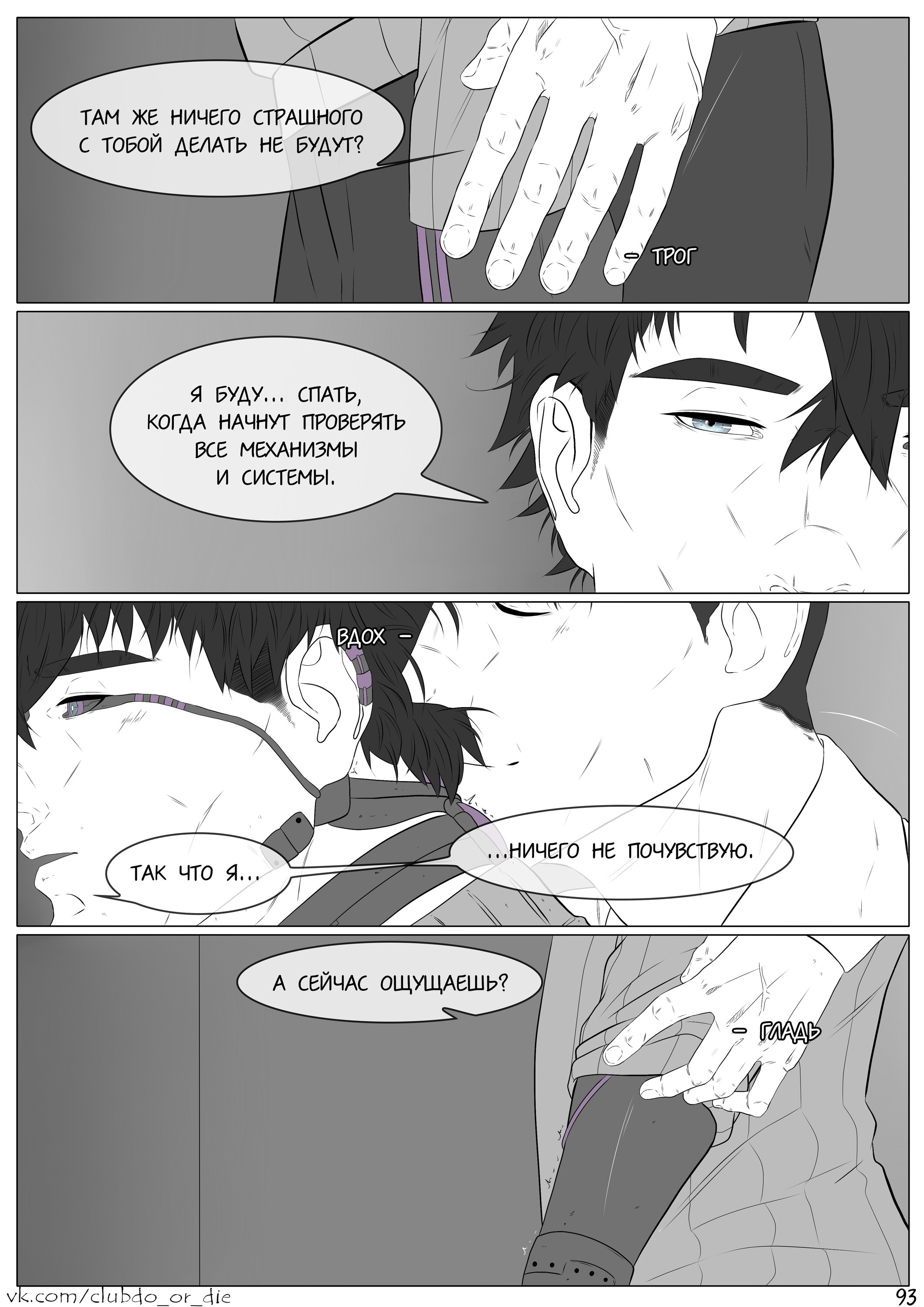 Манга Касание - Глава 18 Страница 3