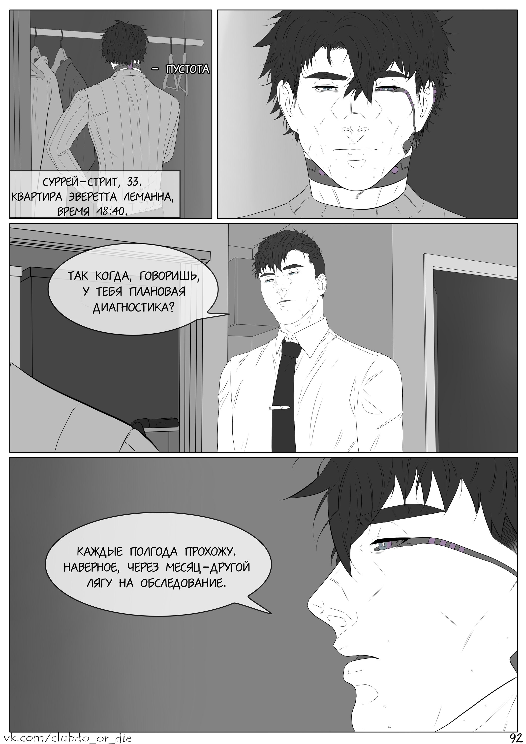 Манга Касание - Глава 18 Страница 2