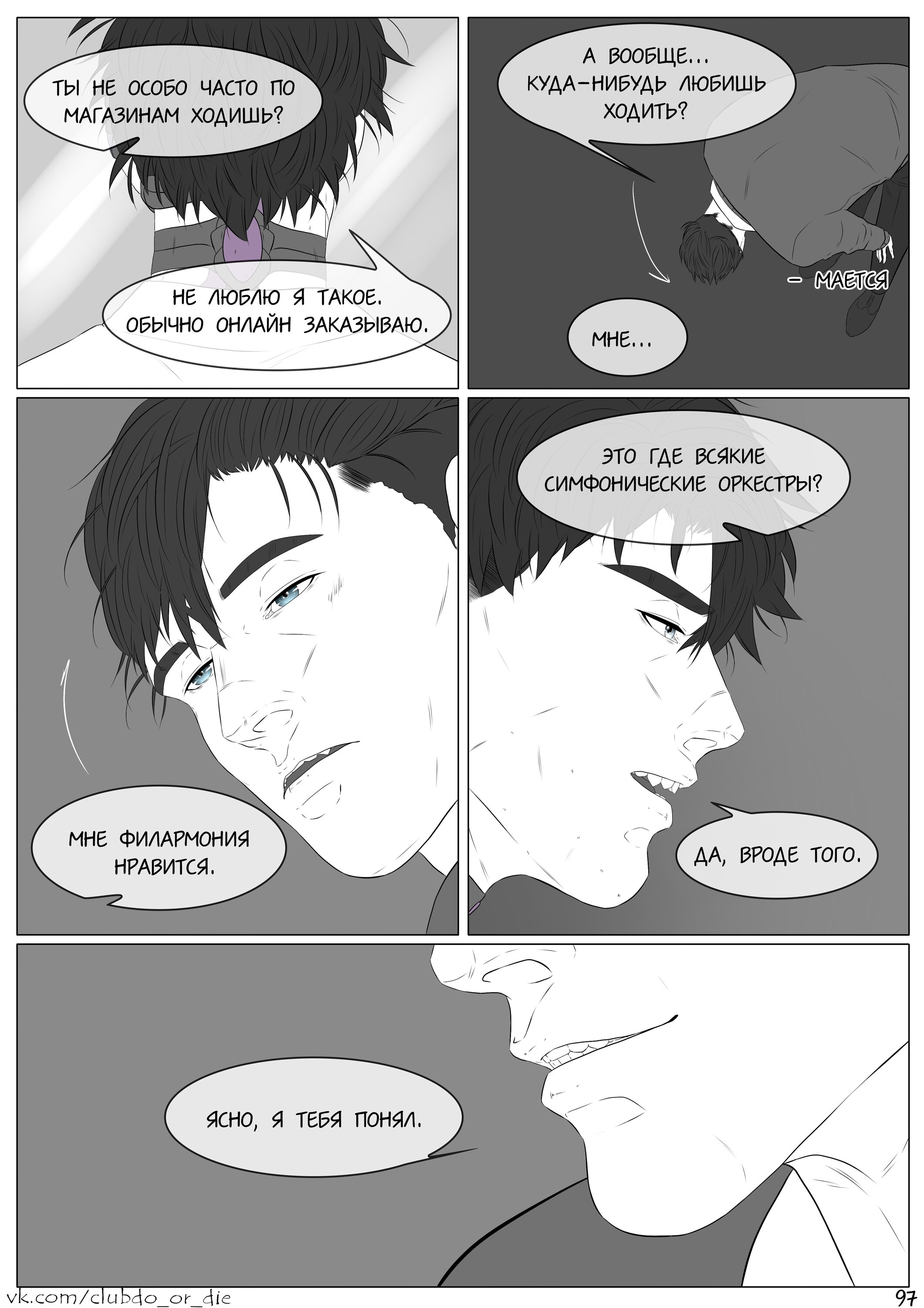 Манга Касание - Глава 19 Страница 2