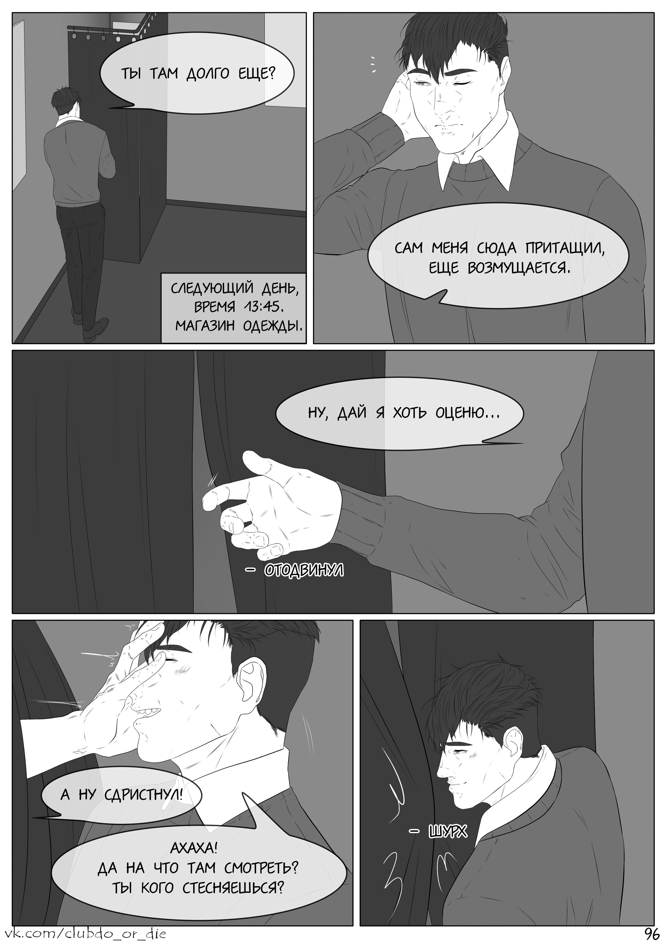 Манга Касание - Глава 19 Страница 1