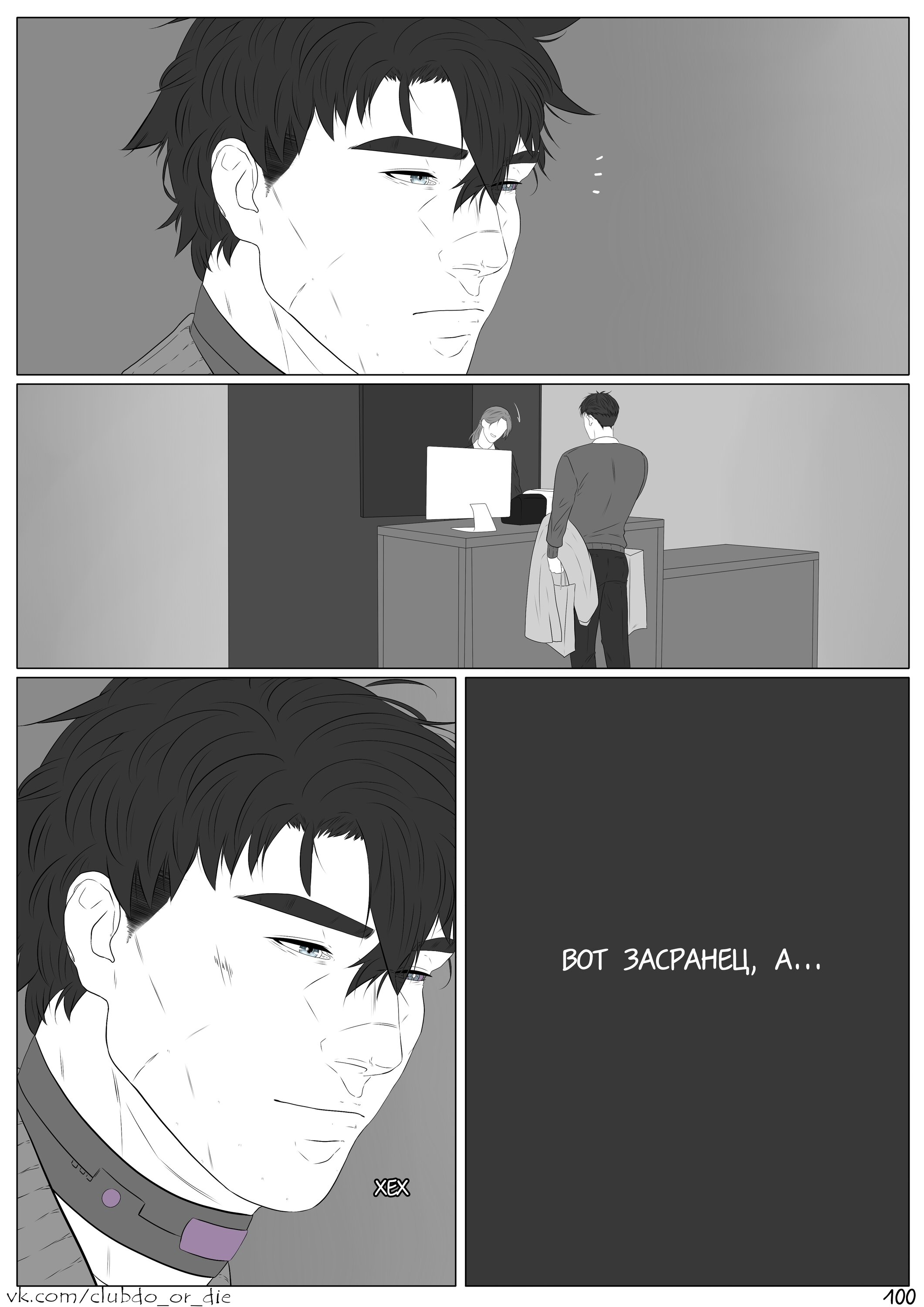 Манга Касание - Глава 19 Страница 5