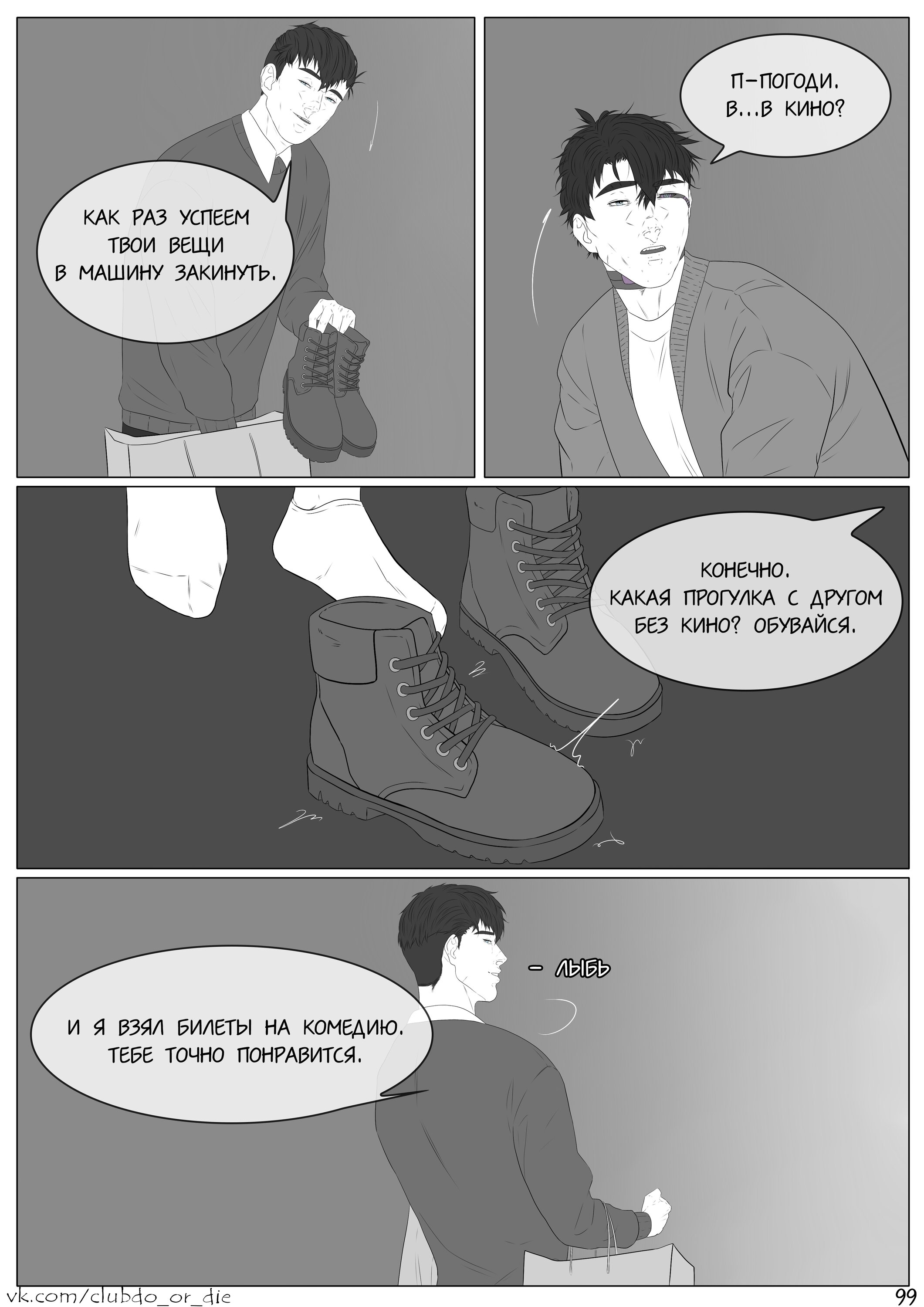 Манга Касание - Глава 19 Страница 4