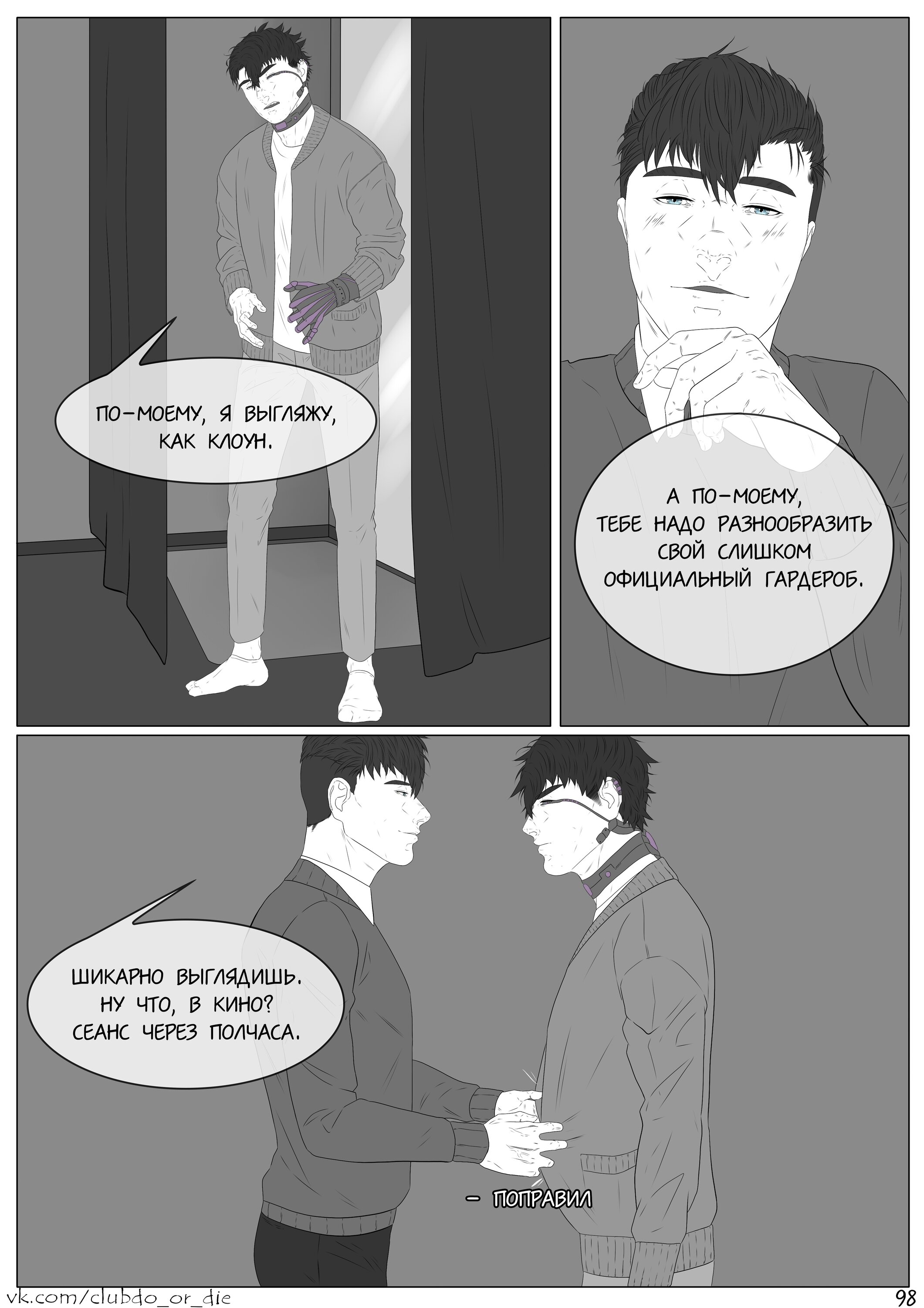 Манга Касание - Глава 19 Страница 3