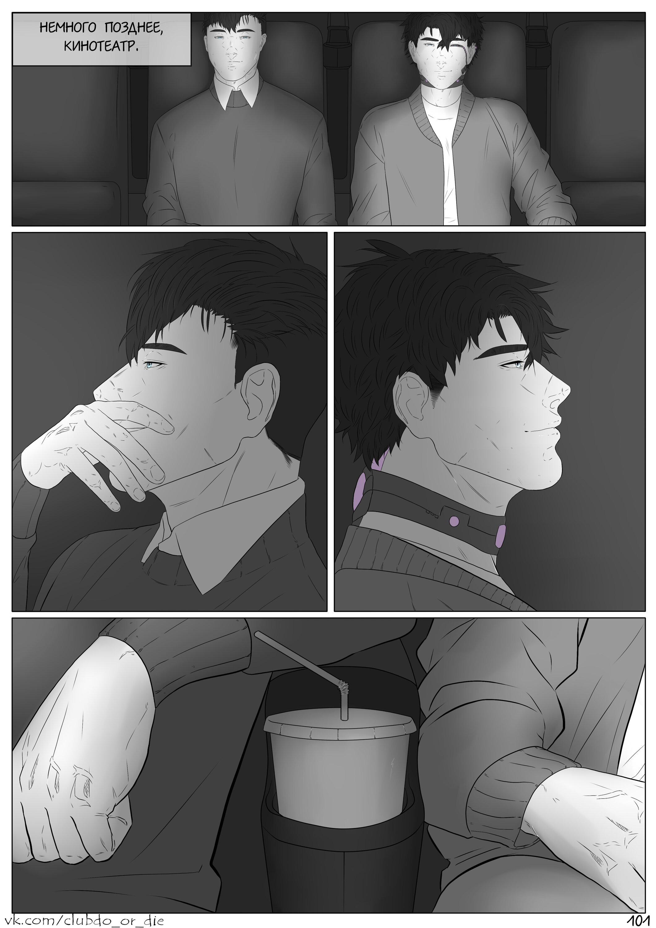 Манга Касание - Глава 20 Страница 1