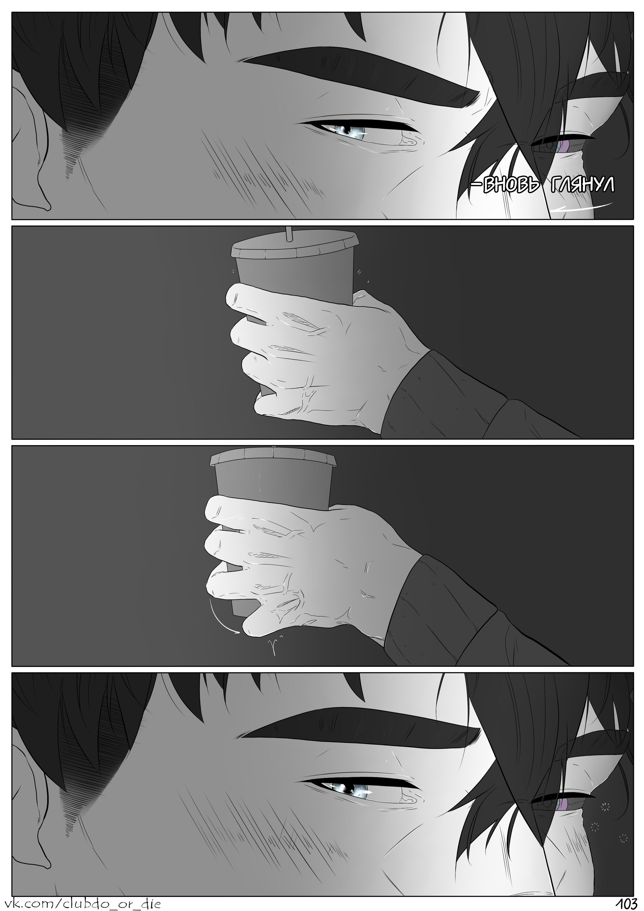 Манга Касание - Глава 20 Страница 3