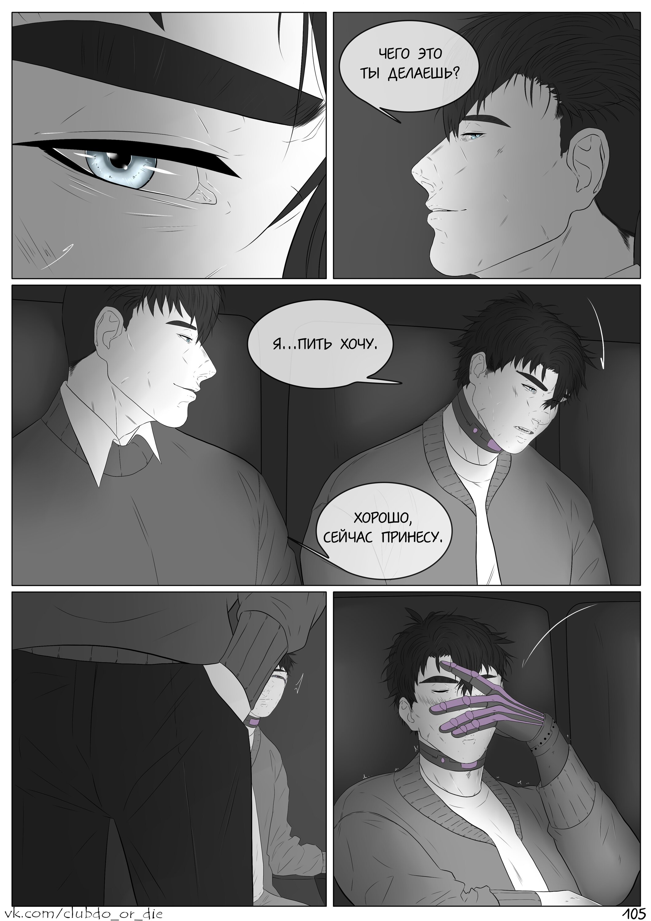 Манга Касание - Глава 20 Страница 5