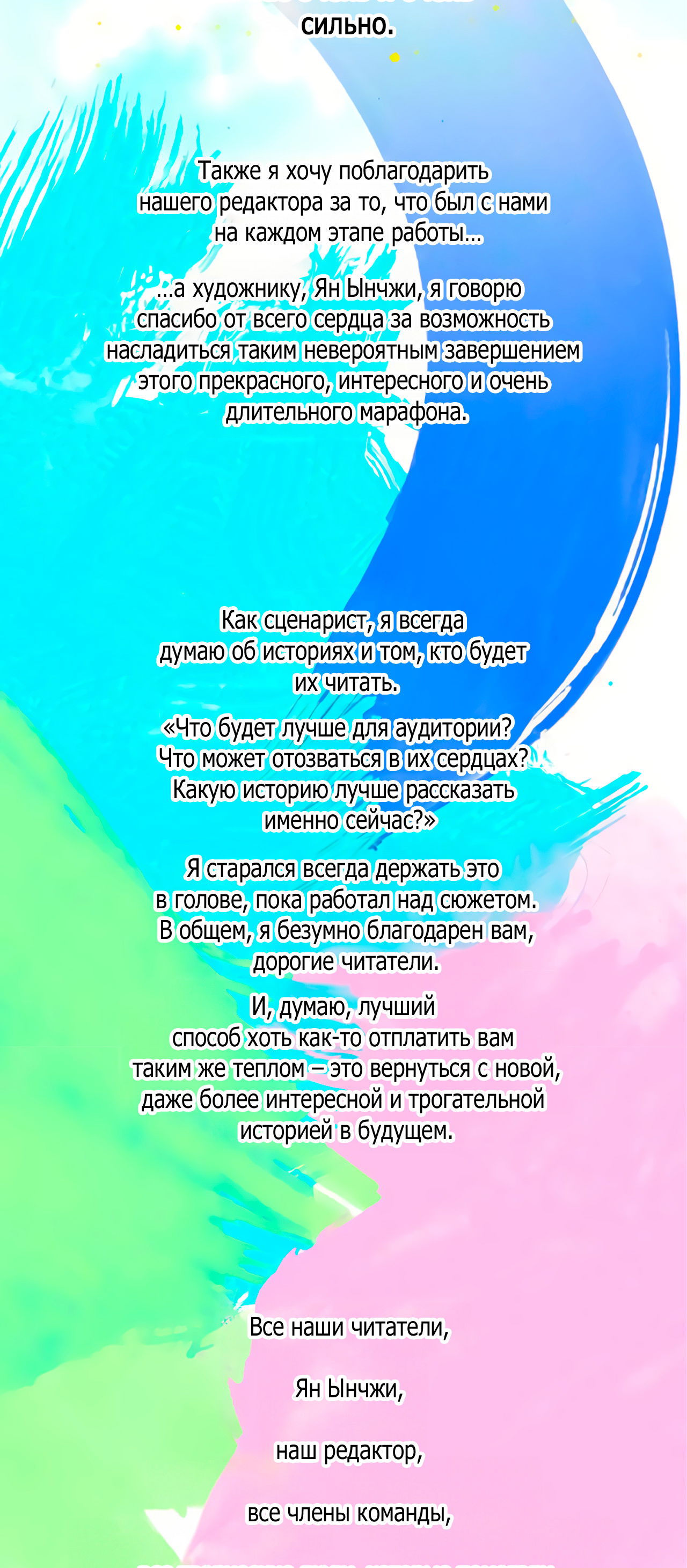 Манга Слышно даже без микрофона - Глава 130 Страница 23