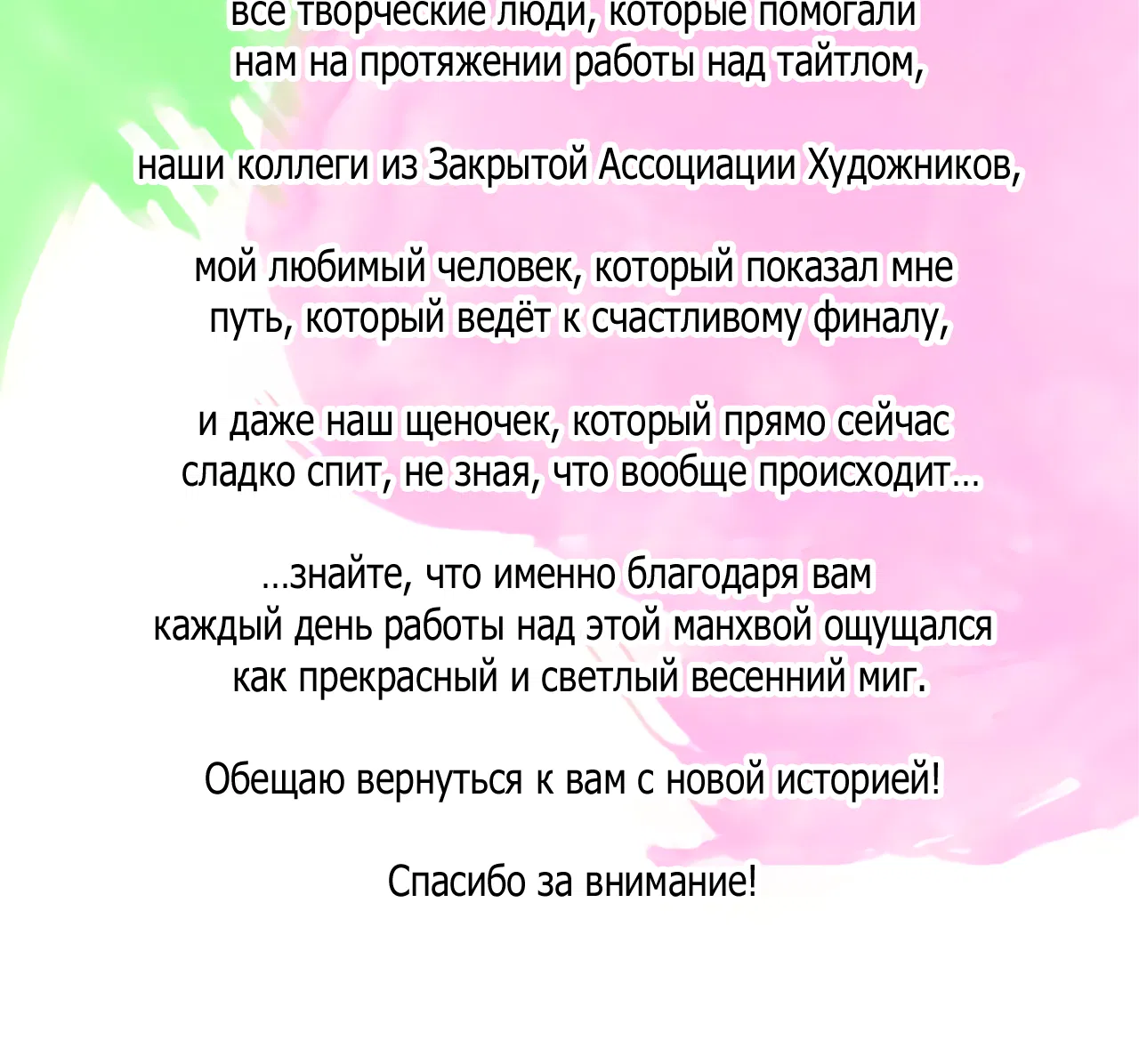 Манга Слышно даже без микрофона - Глава 130 Страница 24