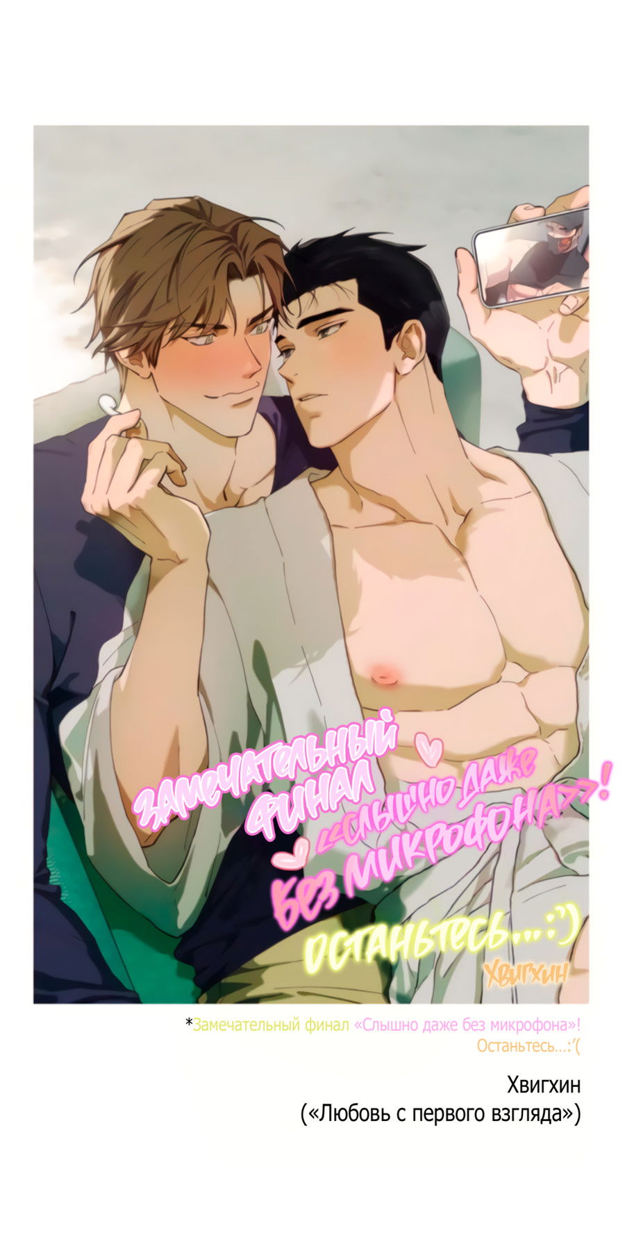 Манга Слышно даже без микрофона - Глава 130 Страница 38