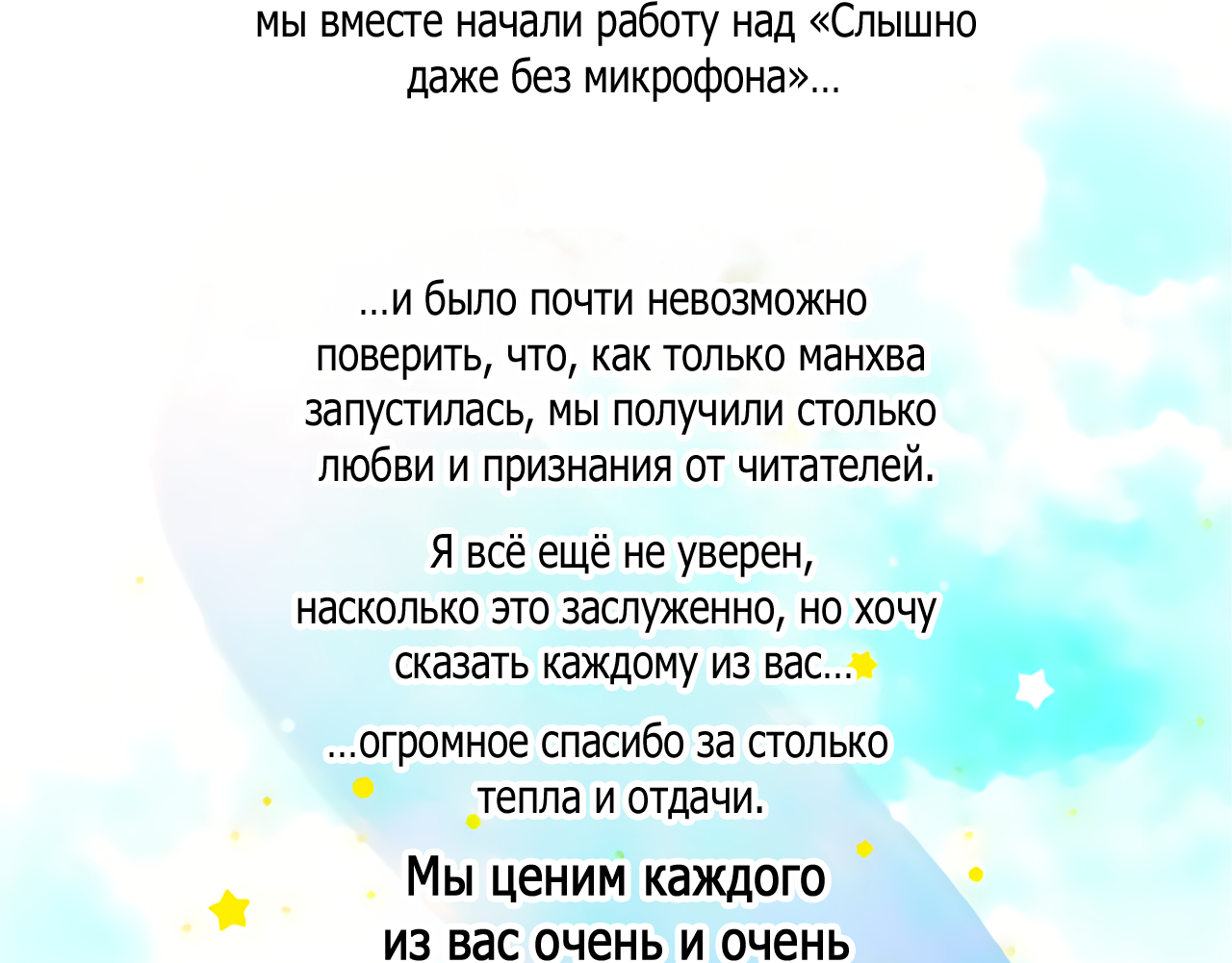 Манга Слышно даже без микрофона - Глава 130 Страница 22