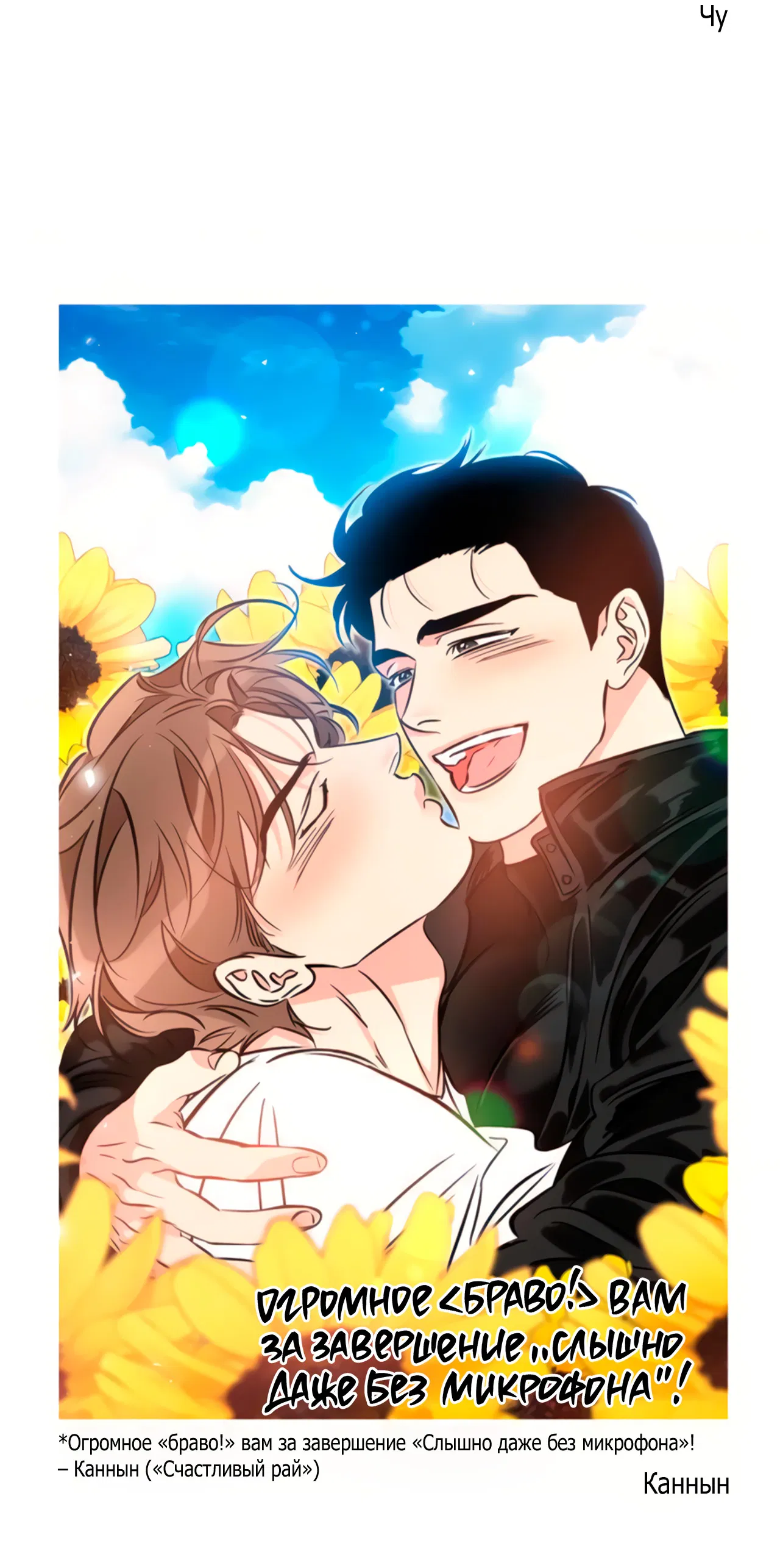 Манга Слышно даже без микрофона - Глава 130 Страница 27