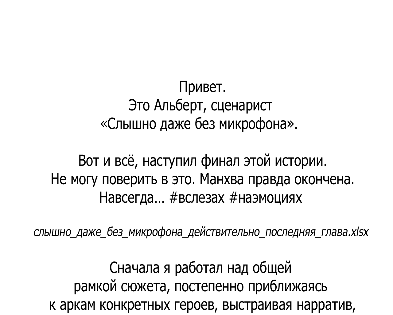 Манга Слышно даже без микрофона - Глава 130 Страница 13