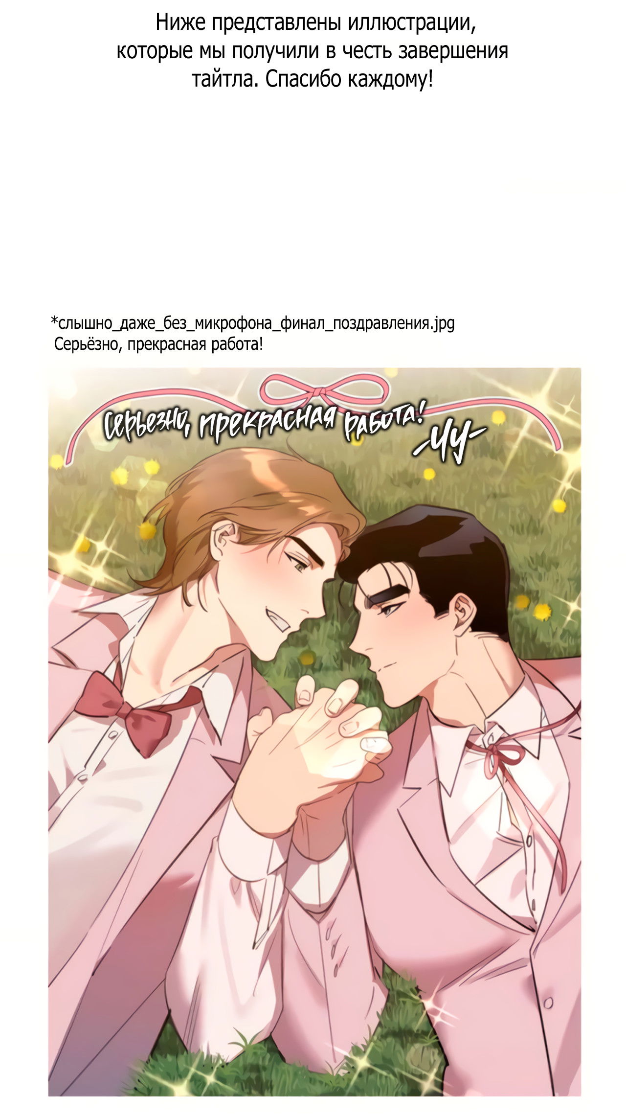 Манга Слышно даже без микрофона - Глава 130 Страница 26