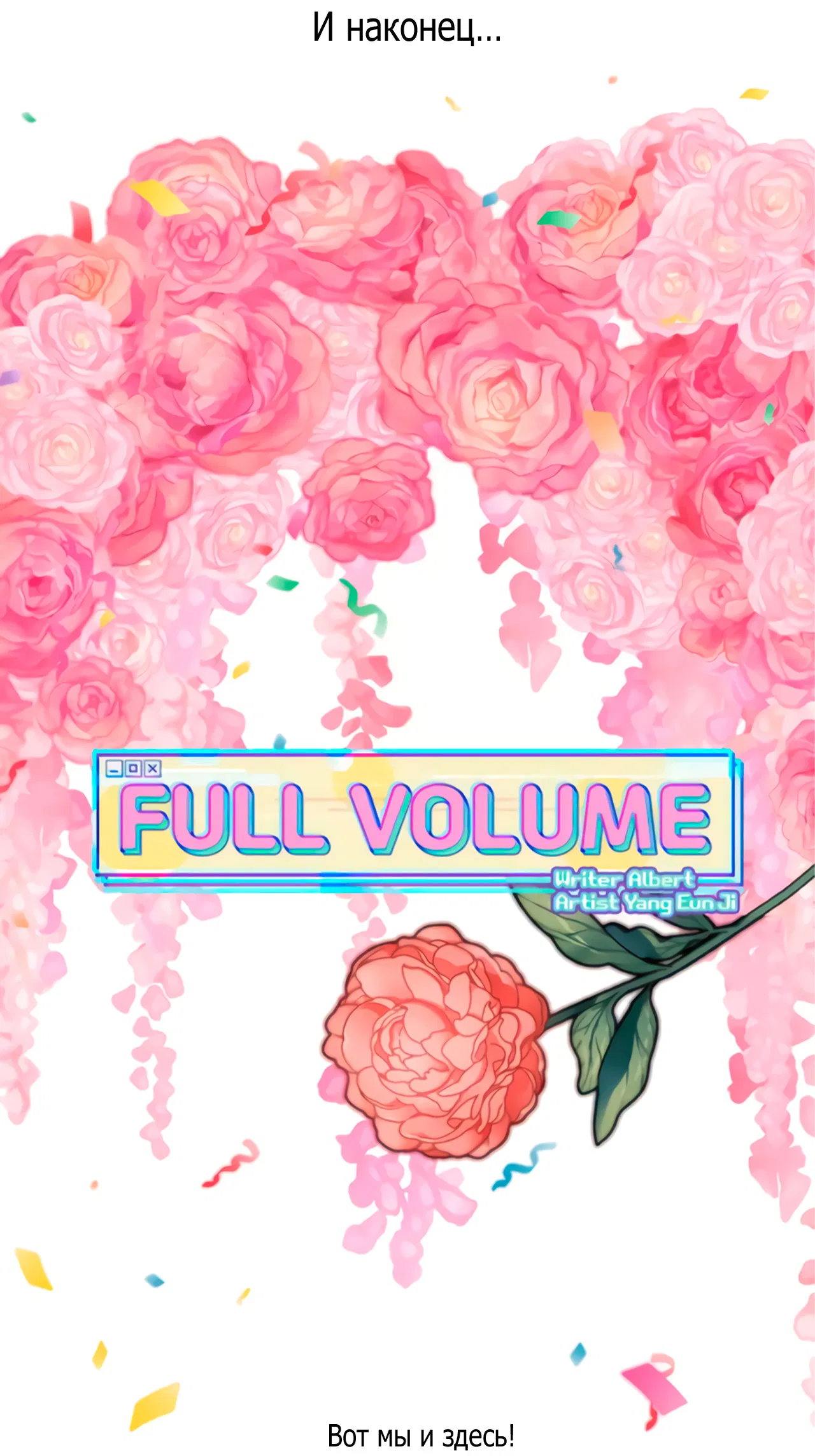 Манга Слышно даже без микрофона - Глава 130 Страница 16