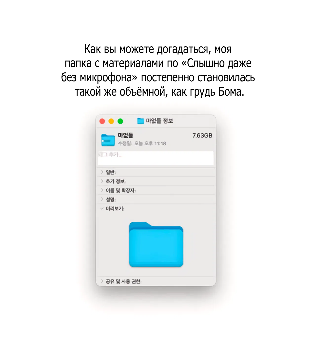 Манга Слышно даже без микрофона - Глава 130 Страница 20