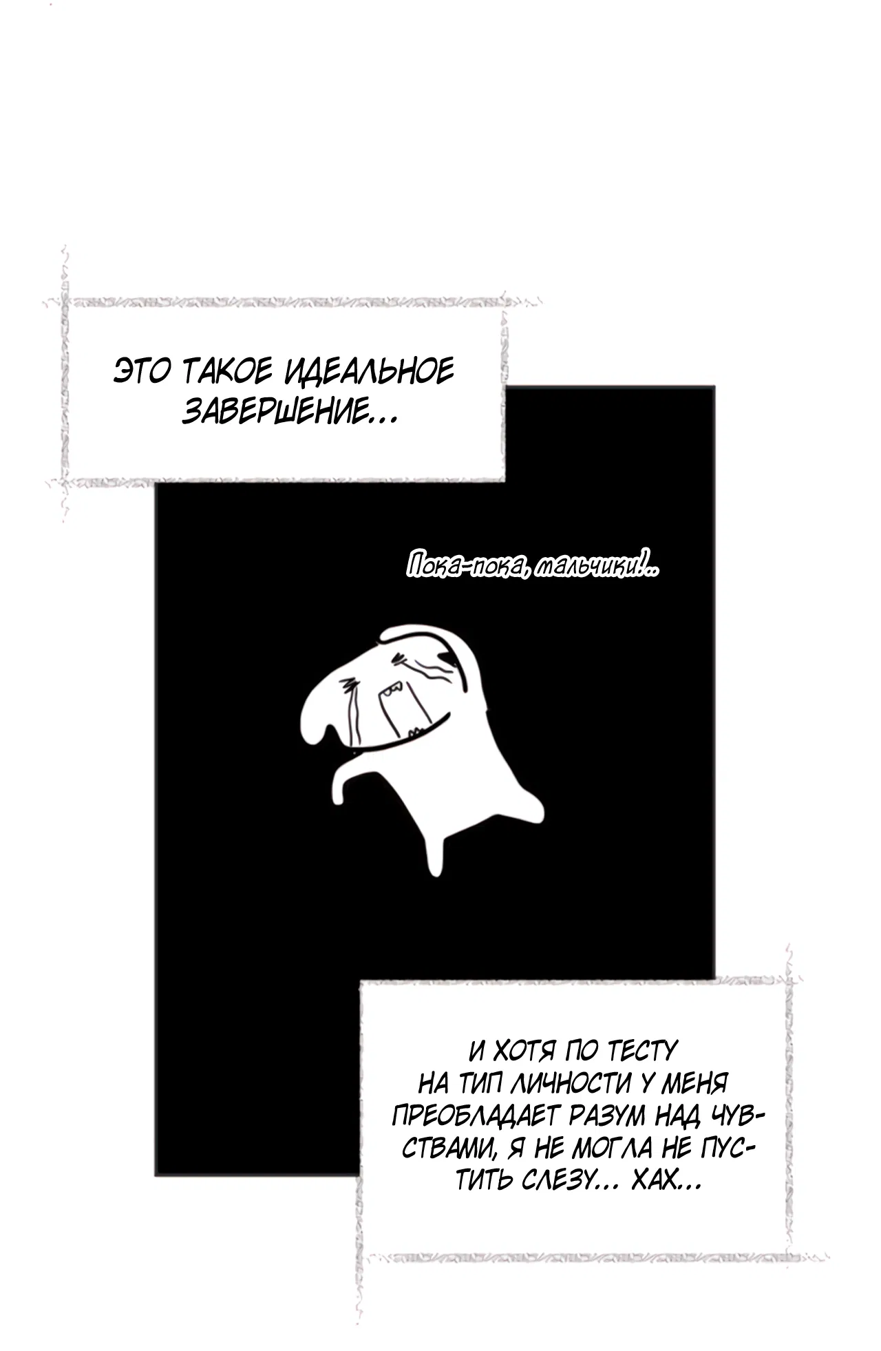 Манга Слышно даже без микрофона - Глава 130 Страница 7