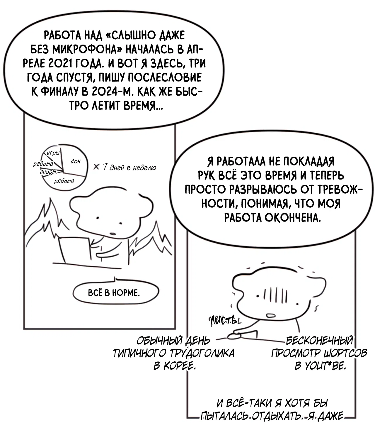 Манга Слышно даже без микрофона - Глава 130 Страница 3