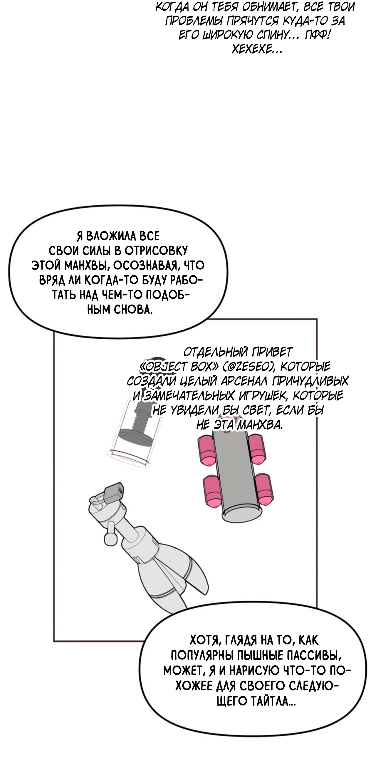 Манга Слышно даже без микрофона - Глава 130 Страница 9