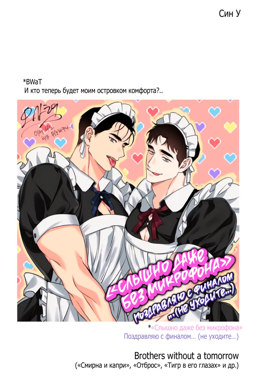 Манга Слышно даже без микрофона - Глава 130 Страница 34