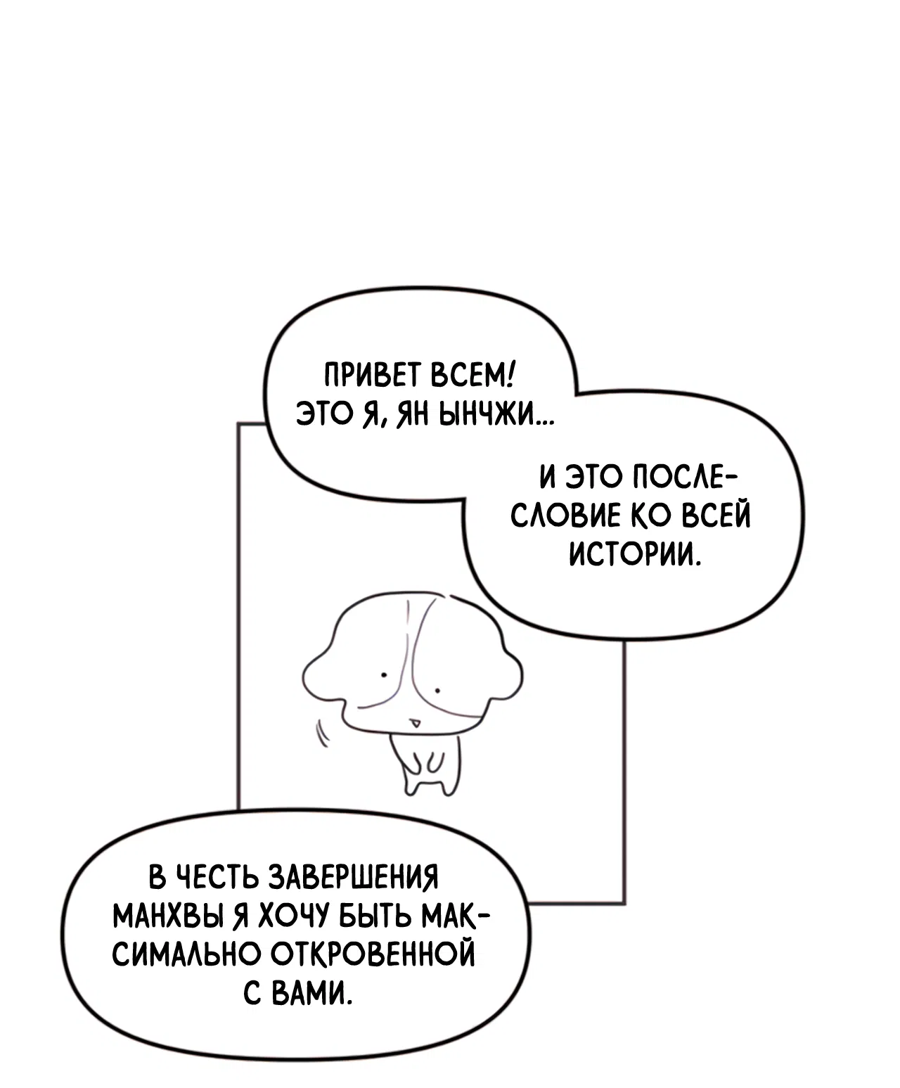 Манга Слышно даже без микрофона - Глава 130 Страница 2