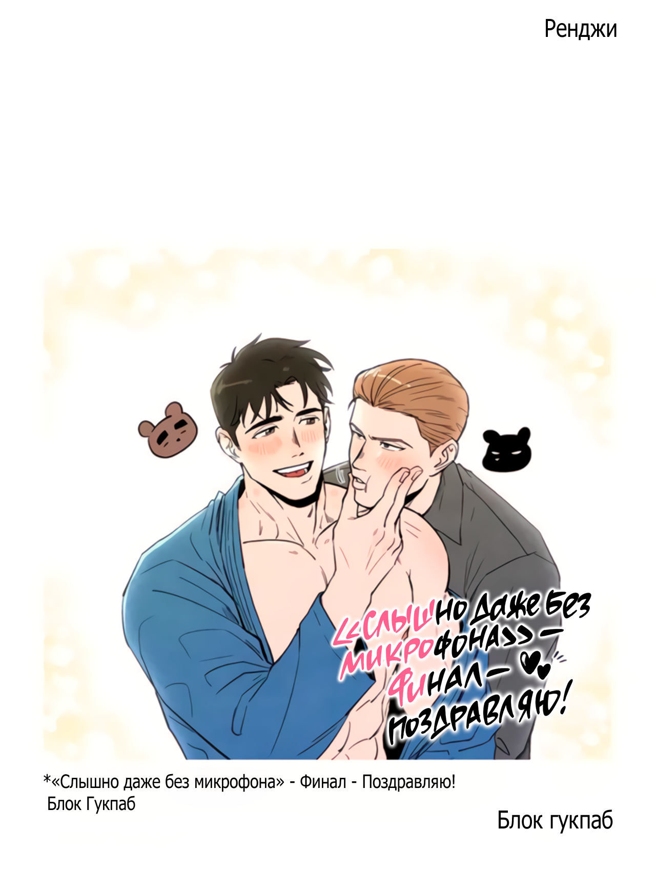Манга Слышно даже без микрофона - Глава 130 Страница 29