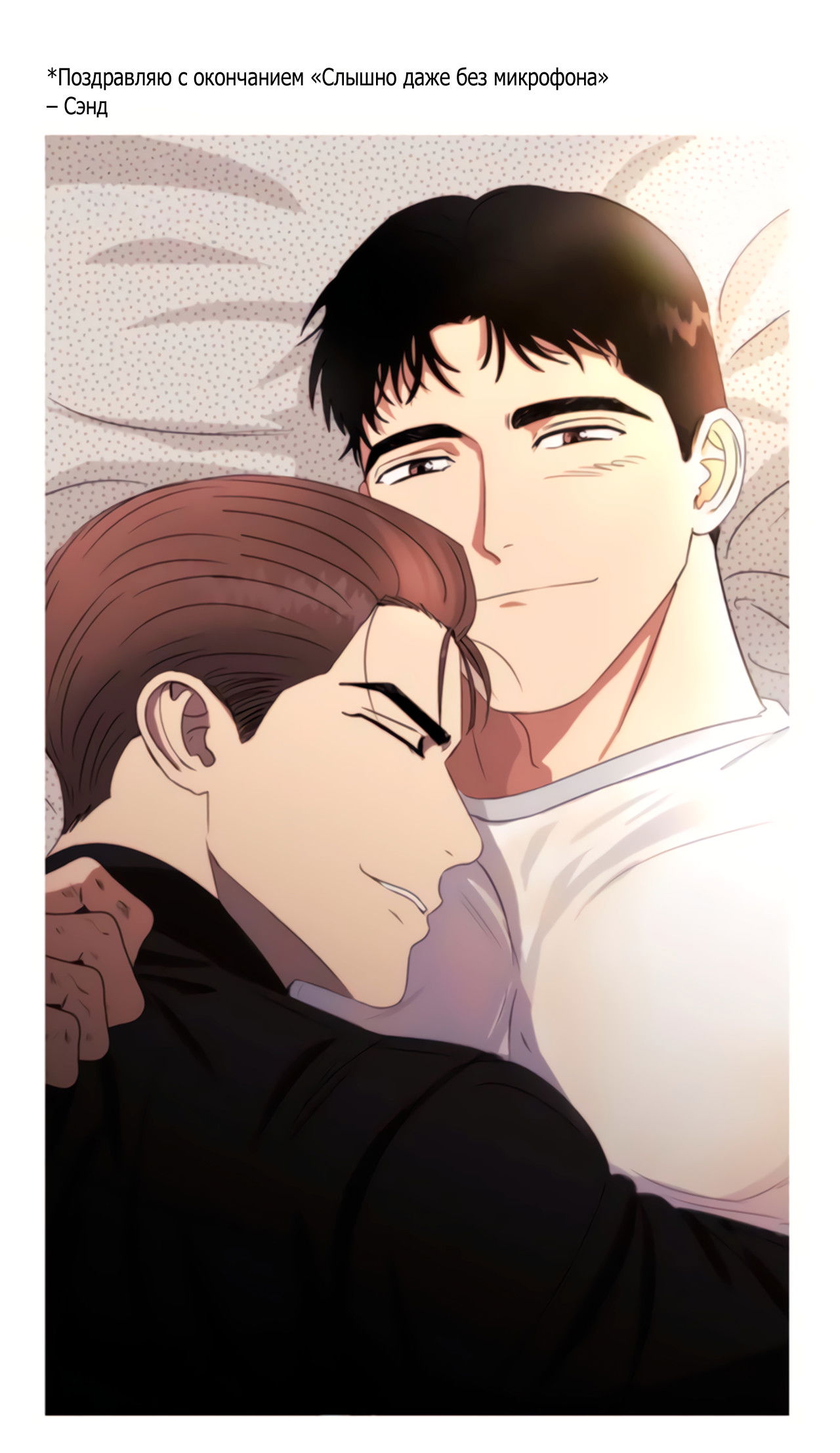 Манга Слышно даже без микрофона - Глава 130 Страница 30