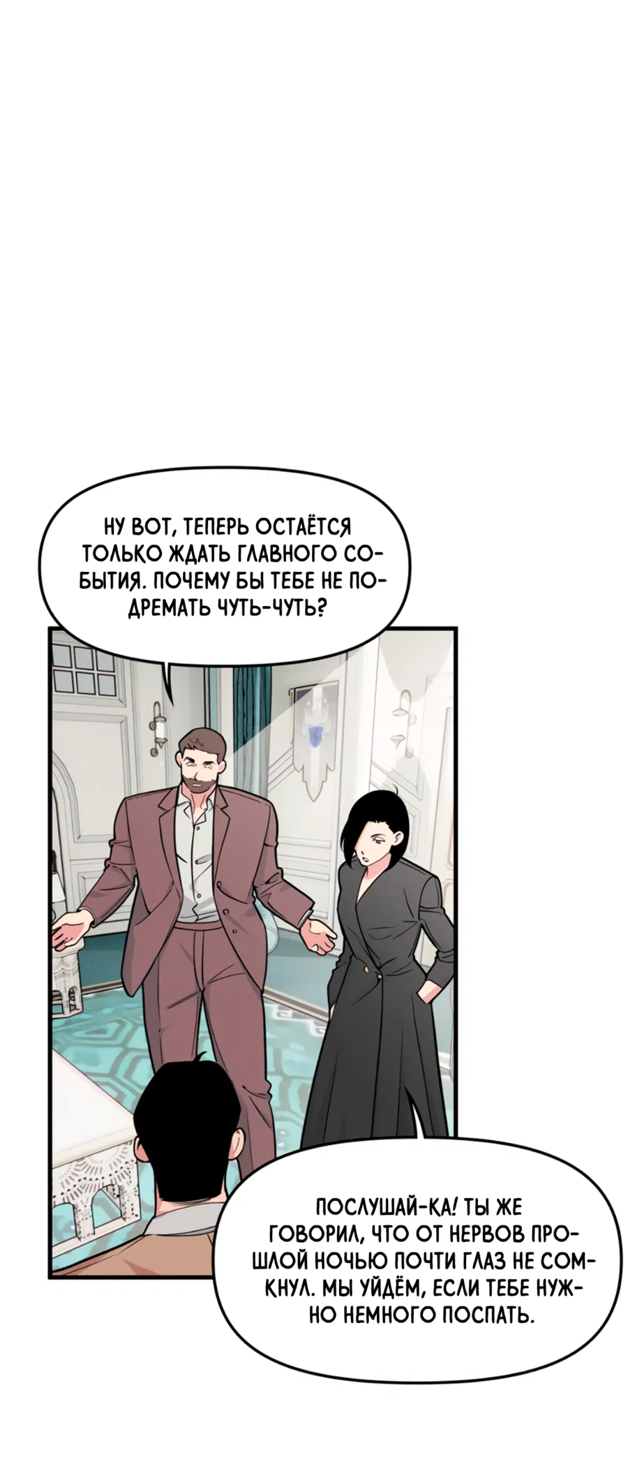 Манга Слышно даже без микрофона - Глава 129 Страница 24