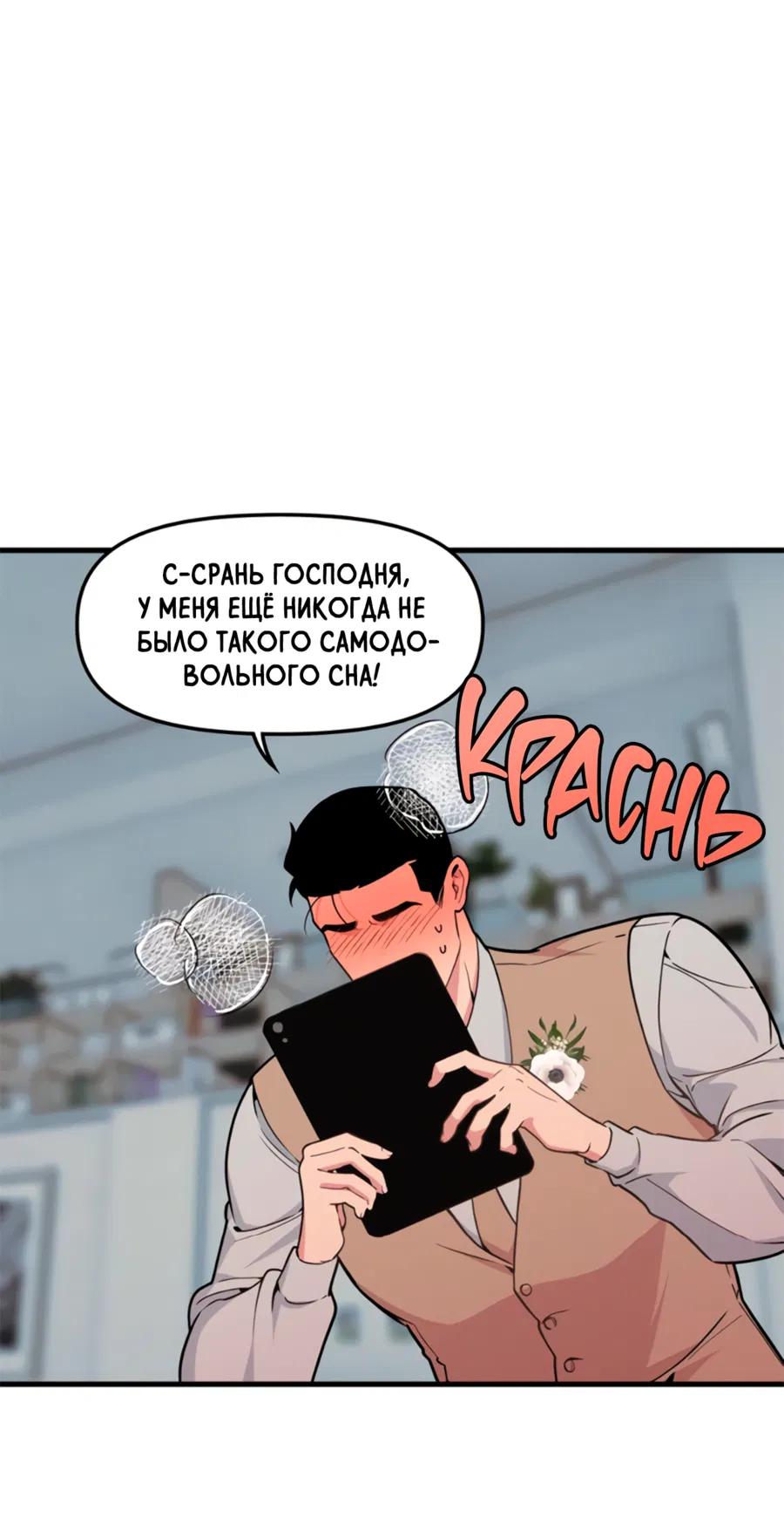 Манга Слышно даже без микрофона - Глава 129 Страница 30