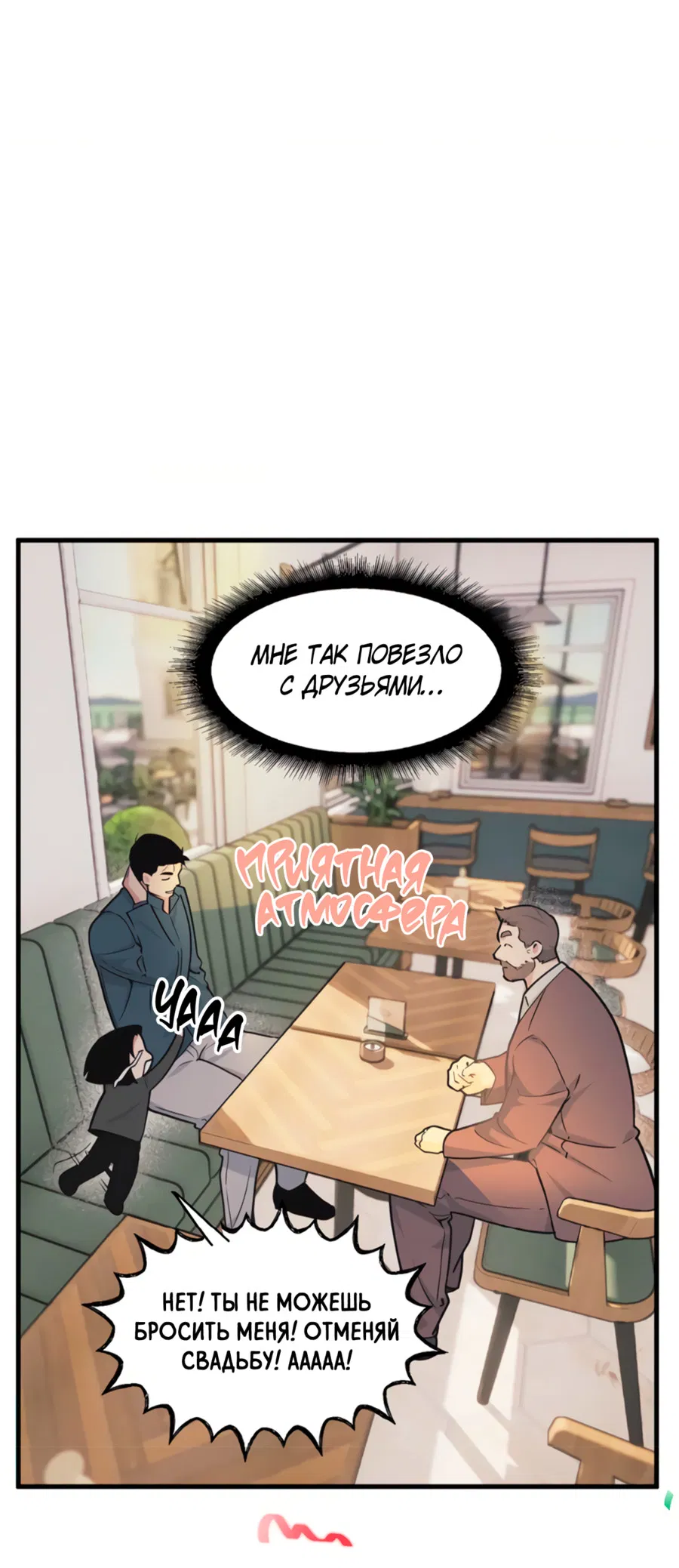 Манга Слышно даже без микрофона - Глава 129 Страница 6