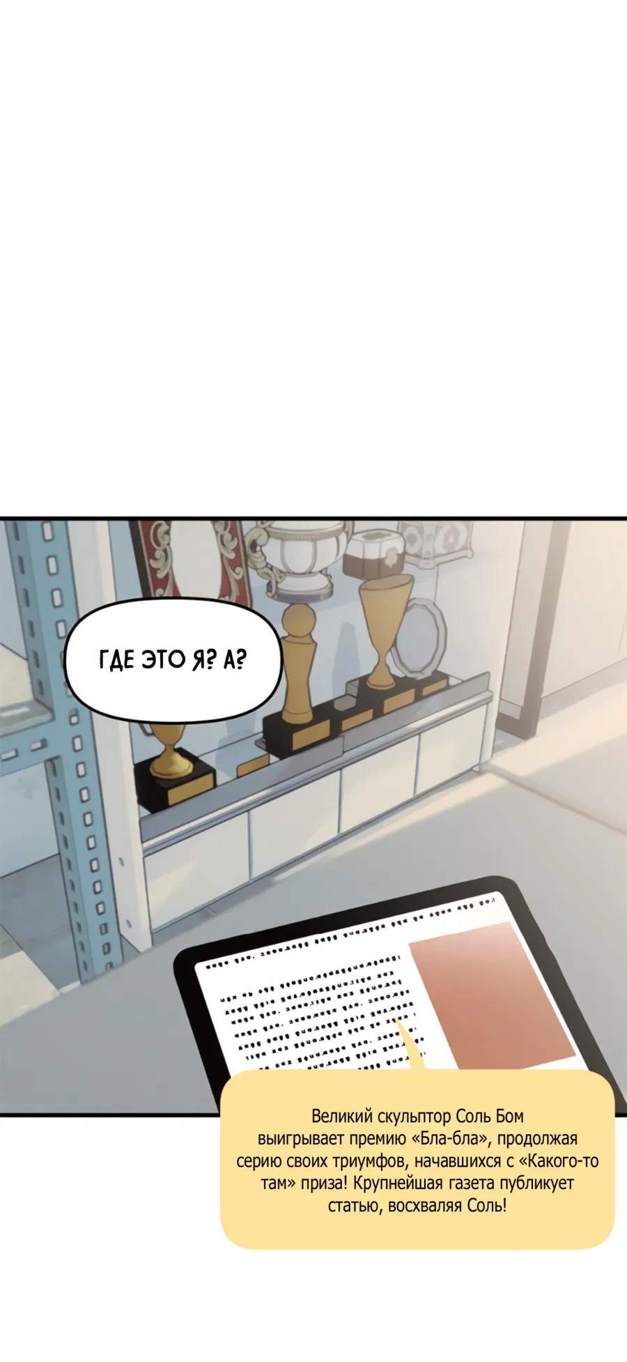 Манга Слышно даже без микрофона - Глава 129 Страница 29