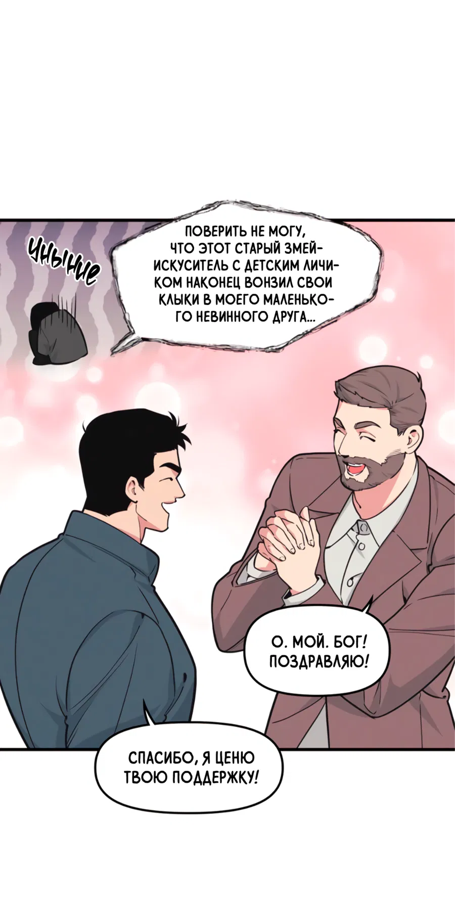 Манга Слышно даже без микрофона - Глава 129 Страница 3