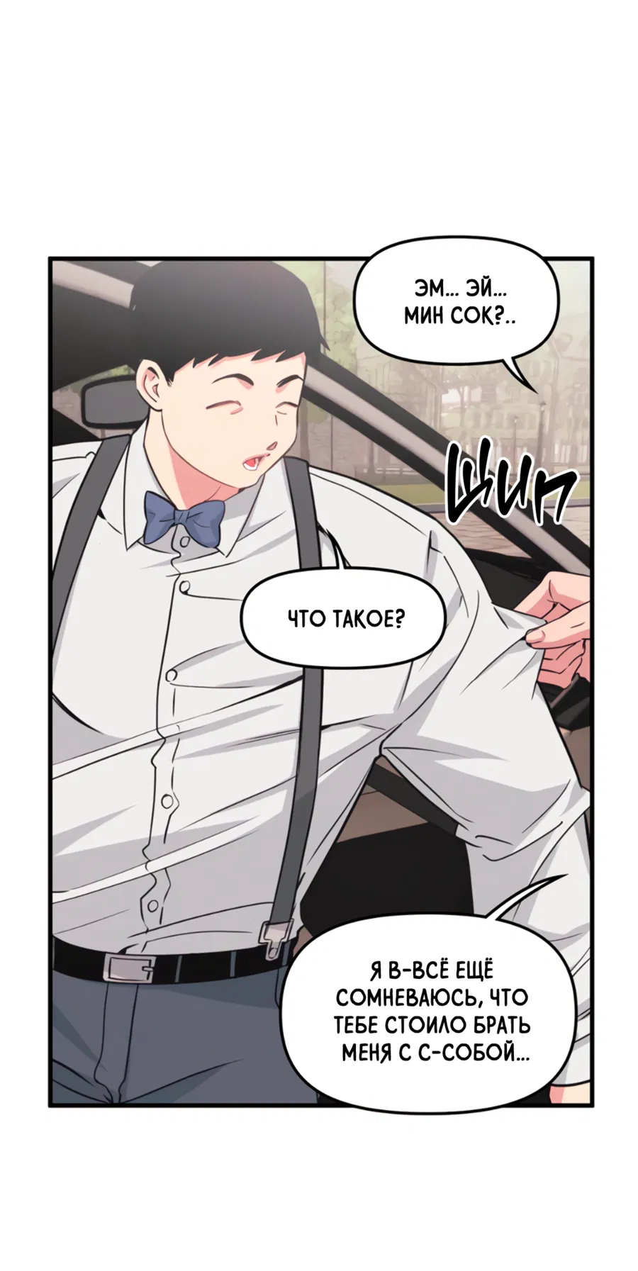 Манга Слышно даже без микрофона - Глава 129 Страница 19